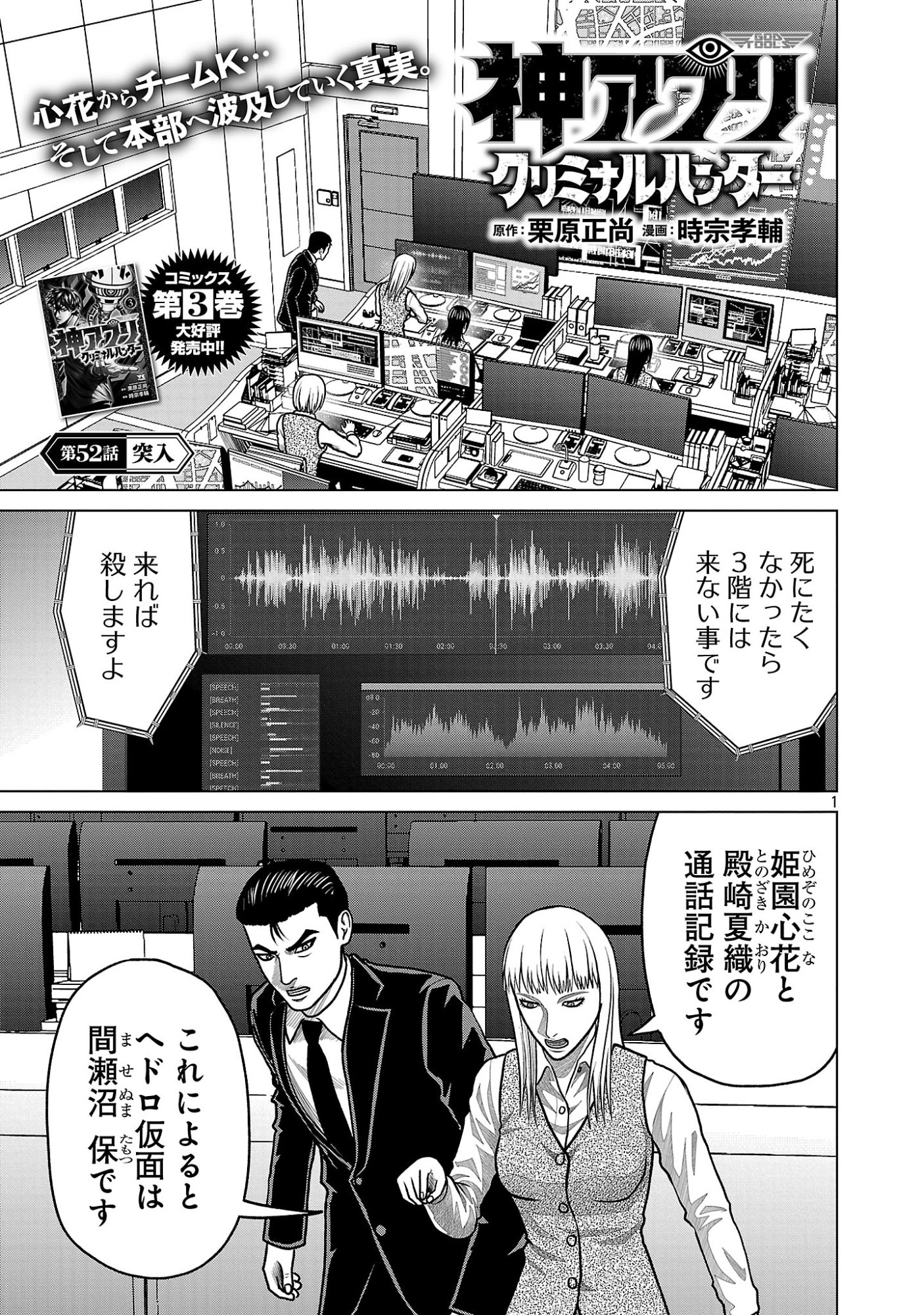 Read GOD APP: CRIMINAL HUNTER Chapter 52 [High Quality / Full] - Page 3 - dark.nicomanga.com
