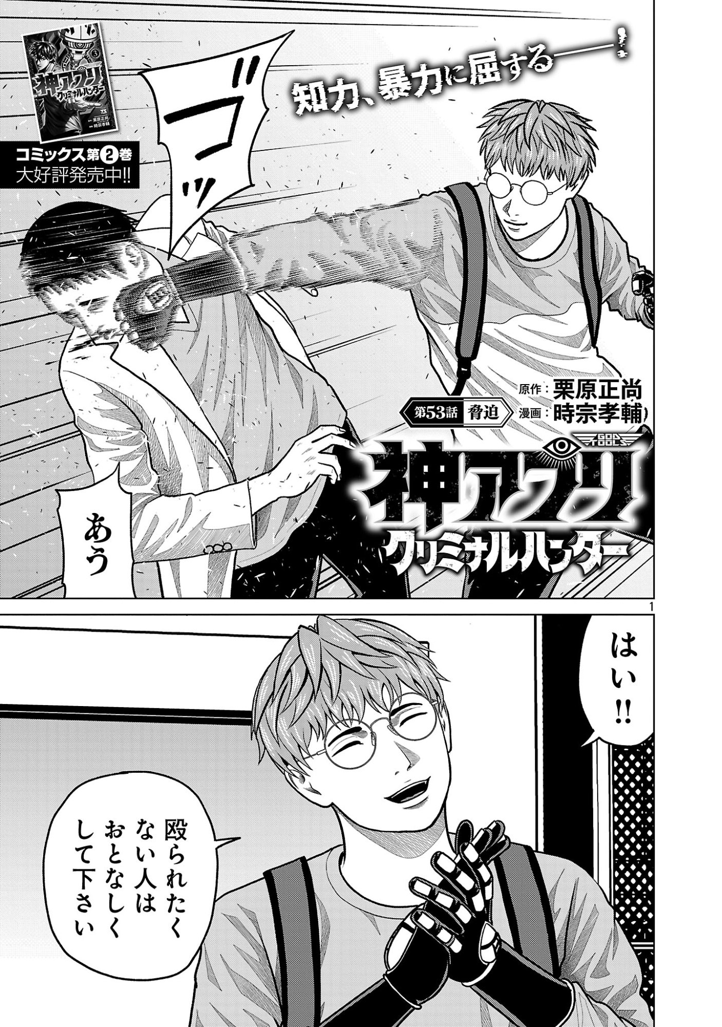 Read GOD APP: CRIMINAL HUNTER Chapter 53 [High Quality / Full] - Page 3 - nicomanga.net