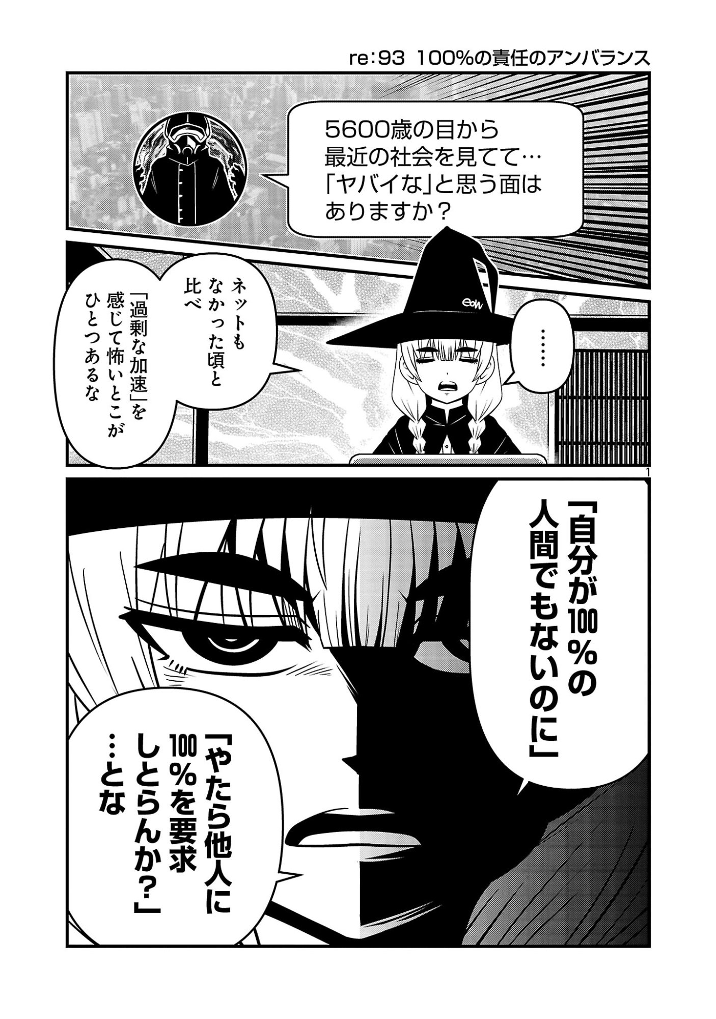 5600-SAI NO FUROFUSHI INFLUENCER IWAKU. - RAW Chapter 48 page 3 - nihonkuni.com