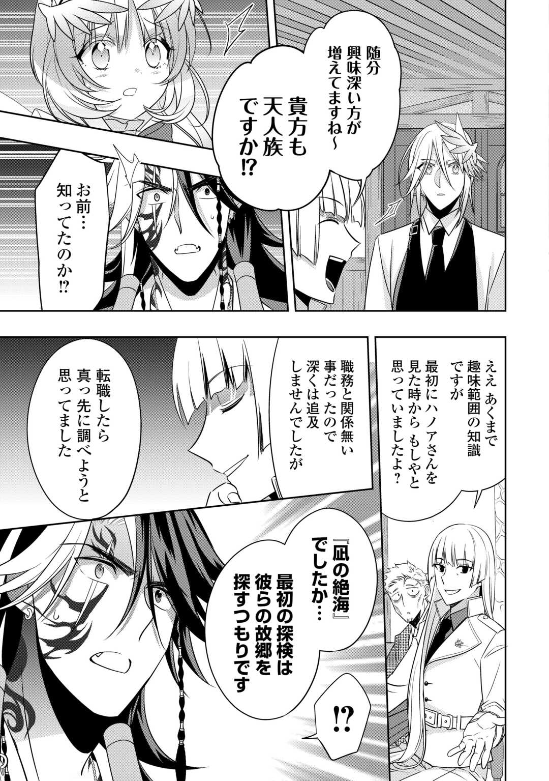 SONO MOFU CAFE TENSHU, MOTO SAIKYŌ KAIZOKU. Chapter 16.2 page 3 - nihonkuni.com