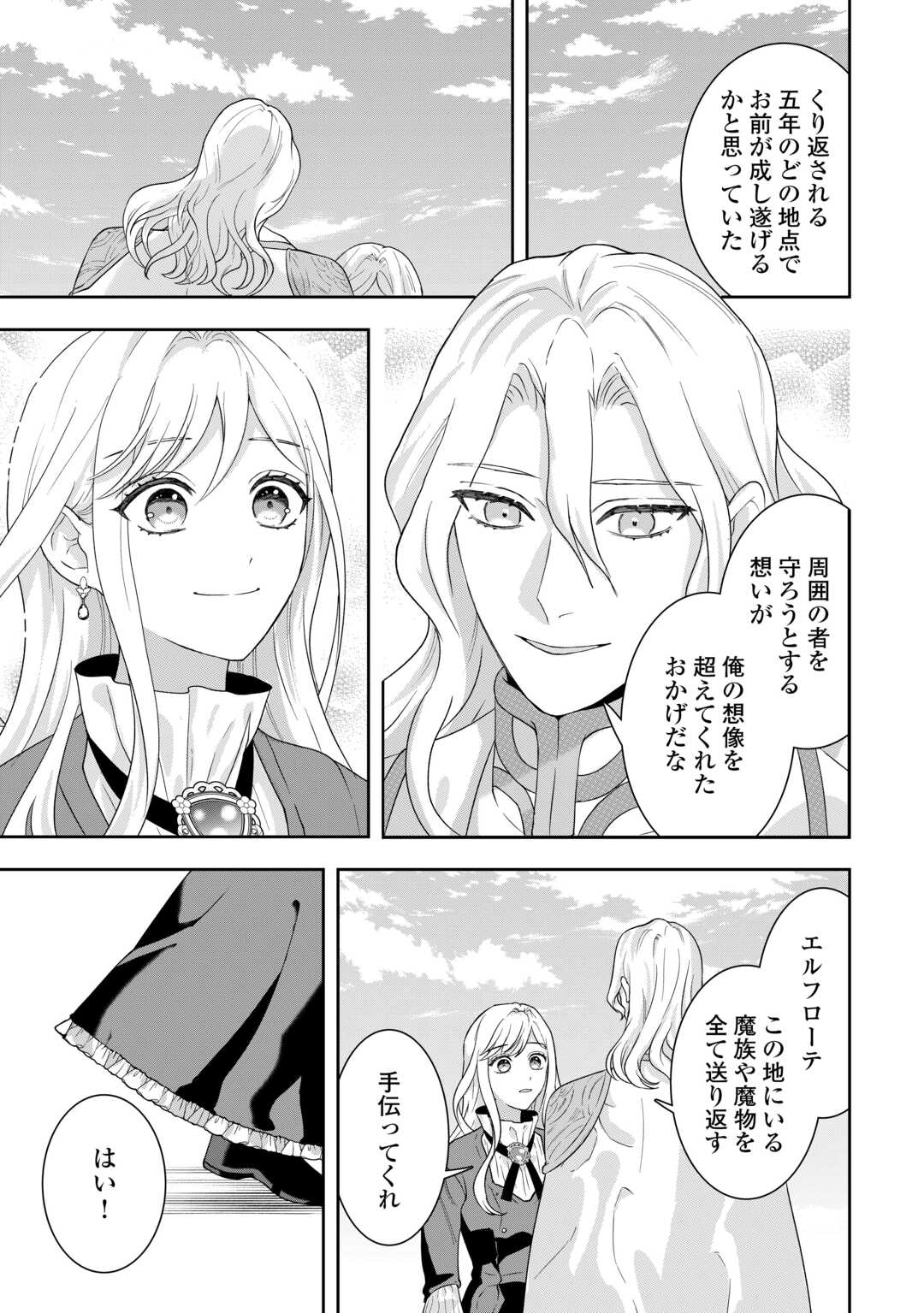 MAKI MODORI KOUSHAKU REIJOU DESU GA MAOU CHEAT DE SAIKYOU YUUSHA NI NARIMASHITA!? Chapter 19 page 3 - nihonkuni.com
