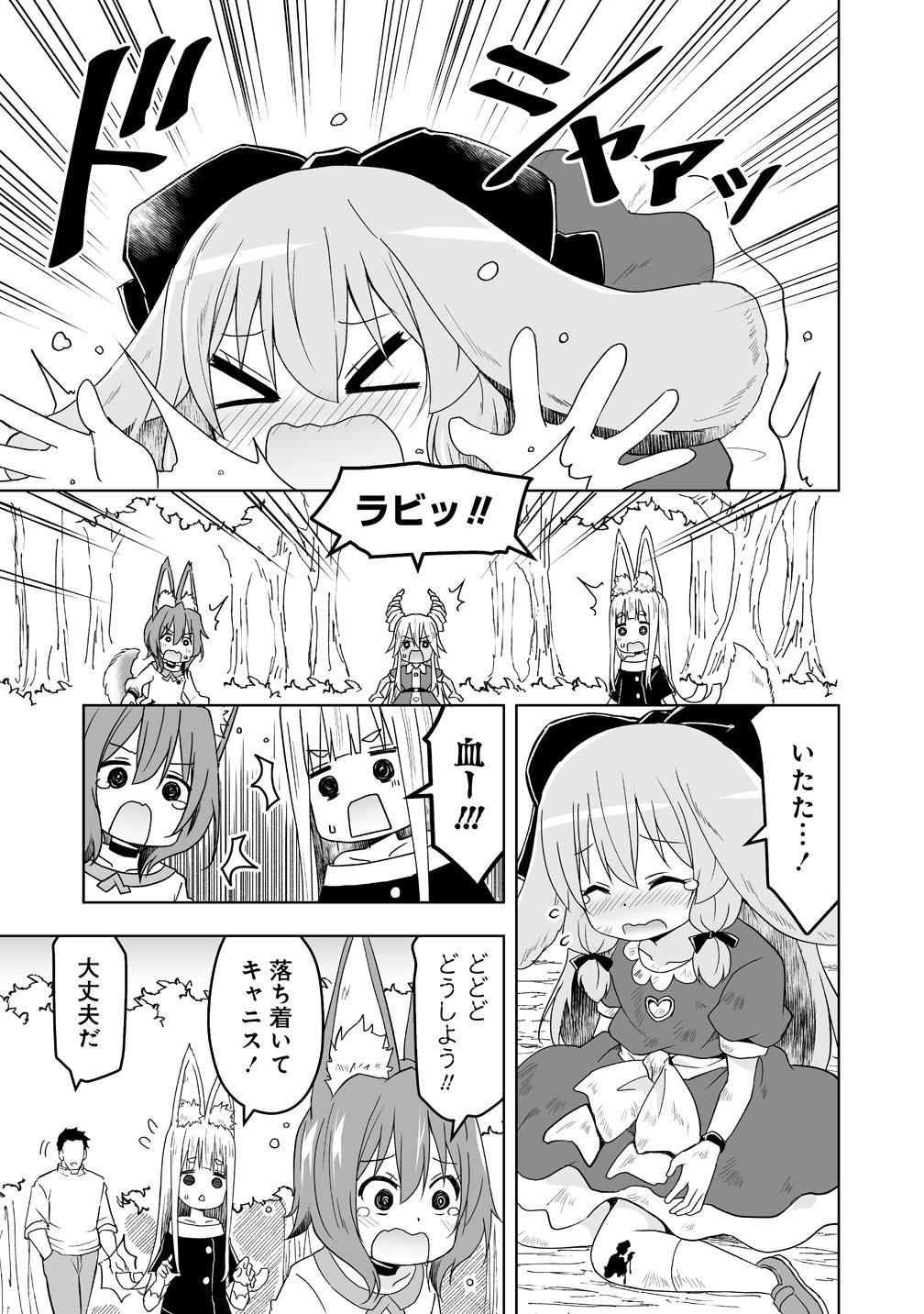 ZENNIN NO OSSAN, BOUKENSHA INTAI SHITE KOJIIN NO SENSEI NI NARU: ELF NO YOME TO JUUJIN YOUJO-TACHI TO TANOSHIKU KURASHITE MASU Chapter 22 page 3 - nihonkuni.com