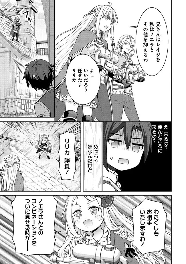 CHEAT KUSUSHI NO SLOW LIFE: ISEKAI NI TSUKUROU DRUGSTORE - RAW Chapter 73 page 3 - nihonkuni.com