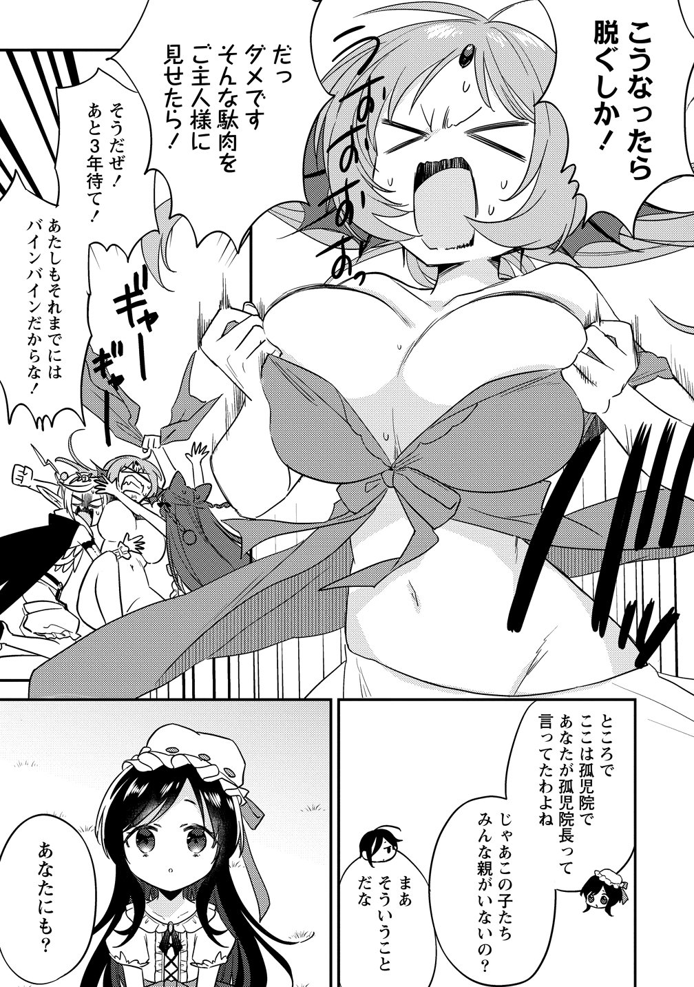 ISEKAI DE KOJIIN WO HIRAITA KEDO, NAZE KA DAREHITORI SUDATOU TO SHINAI KEN - RAW Chapter 77 page 3 - nihonkuni.com
