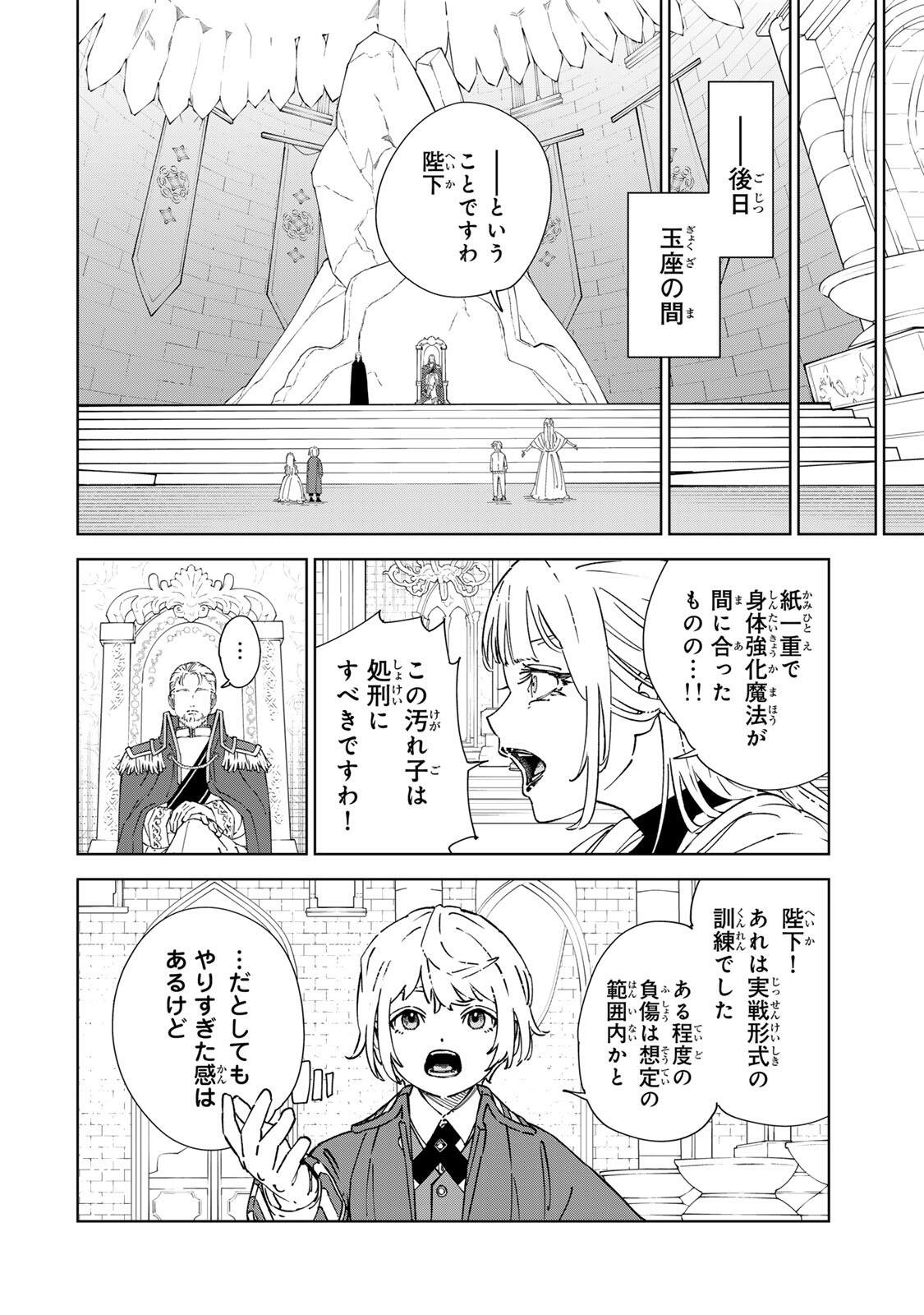 GEMU KAISHI MAE NI SHINU MOBU AKUYAKU OJI NI TENSEI SHITA ORE ~OSHI HIROIN NO IMOTO TO SHIAWASE NI NARU TAME NI SAIJAKU MAHO [YAMIJIN] O KAJONA DORYOKU DE KIWAMENUITARA, SAIKYO NO BUKKOWARE SEINO TO KASHITEITA KEN~ Chapter 5 page 4 - nihonkuni.com