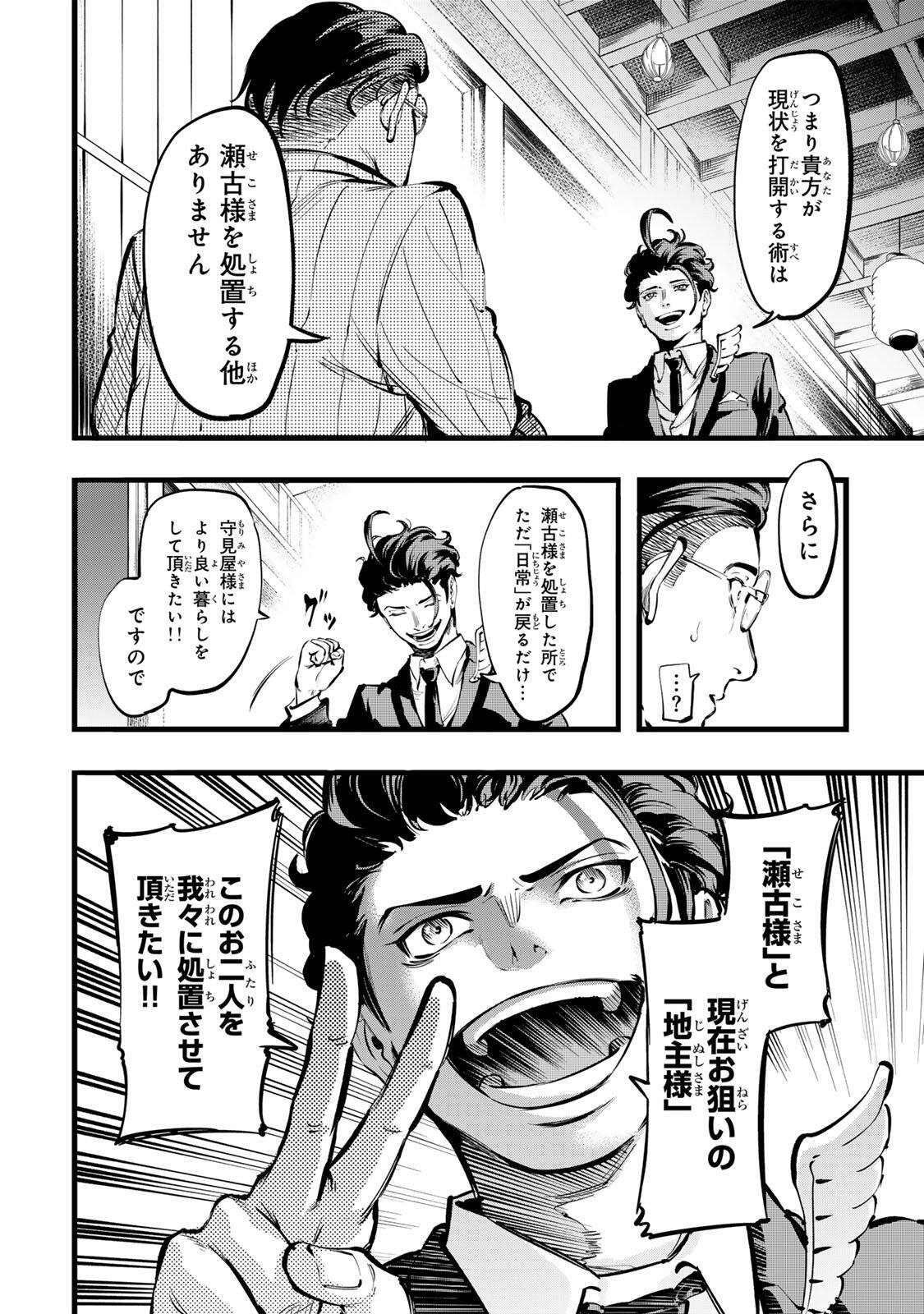 Read KOROSHIYA NO EIGYOU JUTSU Chapter 4 [High Quality / Full] - Page 4 - nicomanga.com