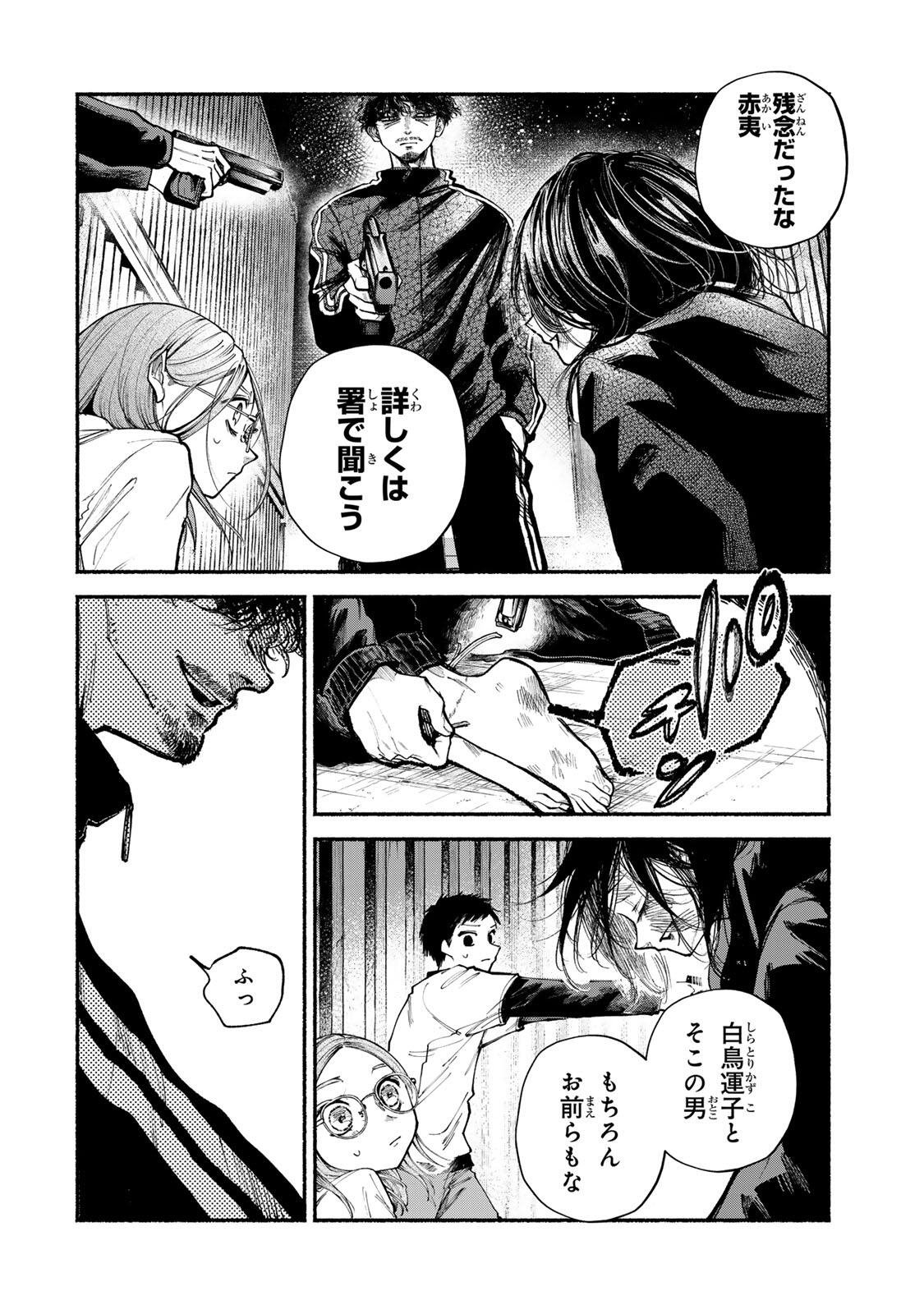 SHIRATORI UNKO WA 31 KAKU Chapter 22 page 4 - nihonkuni.com
