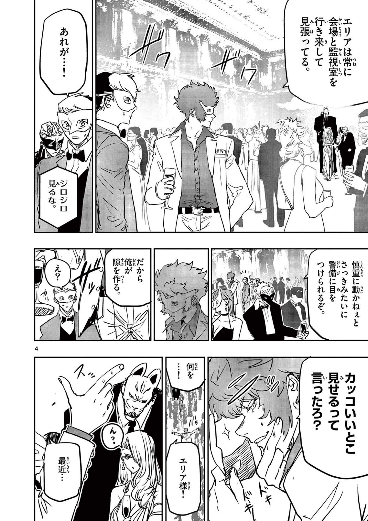 SAIKO AIZU Chapter 89 page 4 - nihonkuni.com