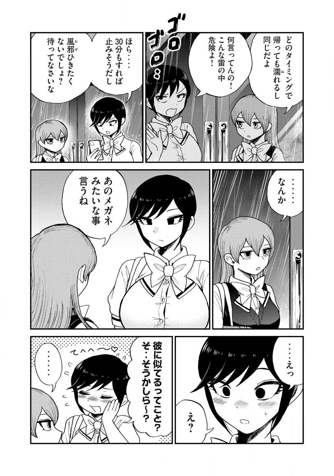 ARAKURE OJOUSAMA WA MONMON SHITEIRU - RAW Chap 63.1 - Pic 4