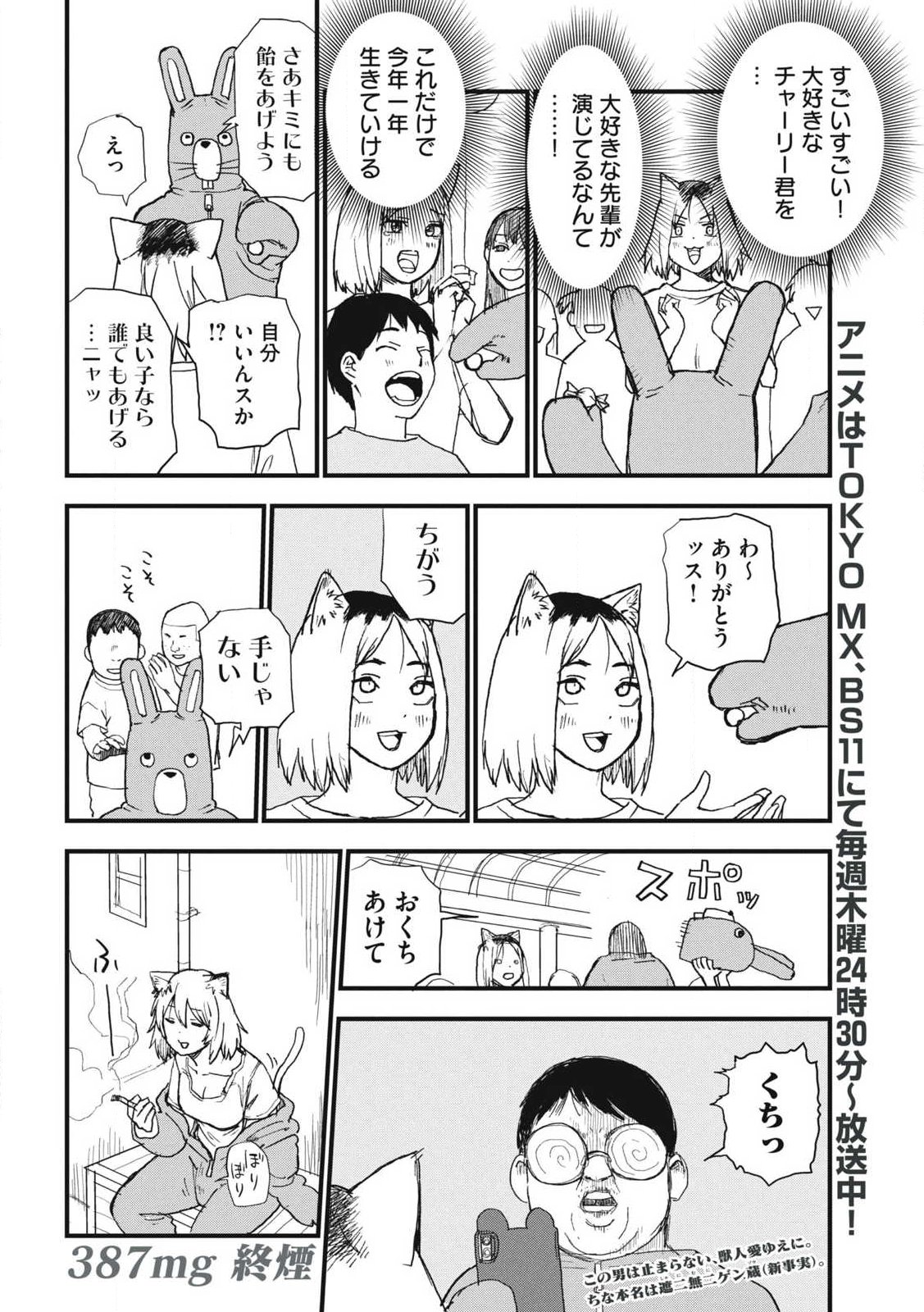 Read YANI NEKO Chapter 387 [High Quality / Full] - Page 4 - dark.nicomanga.com