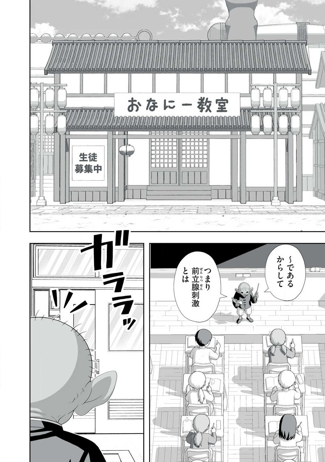 TSUIHOU SARETA RENKINJUTSUSHI, ADULT TOYS DE SEKAI WO SUKUU ～ DONNA MONSTER DEMO ZETTAI NI IKASERU OTOKO ～ Chapter 86 page 4 - nihonkuni.com