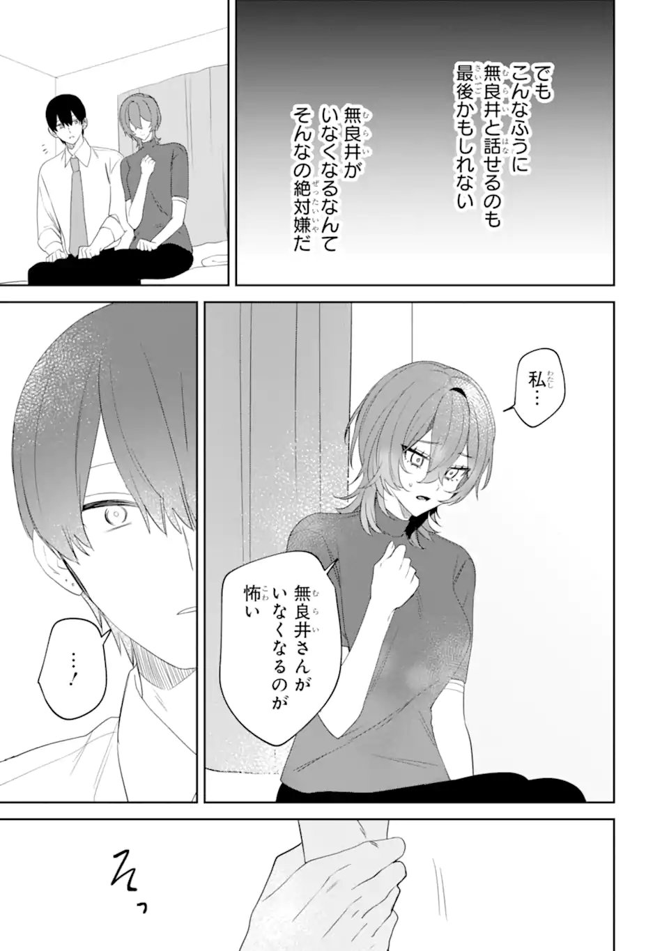 Read DATE OR KILL ~HIMITSU NO MATCHING~ Chapter 14.2 [High Quality / Full] - Page 4 - dark.nicomanga.com