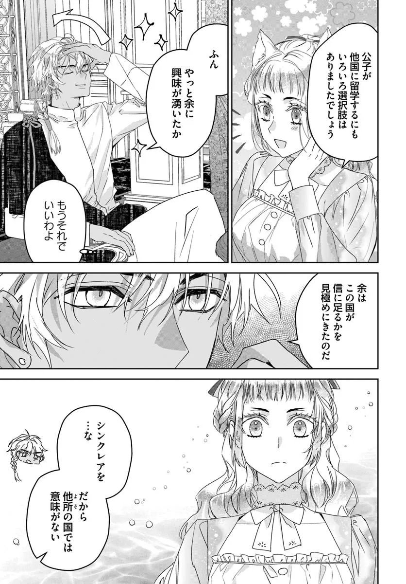 NEKOKABURI NO OHIME-SAMA Chapter 12.3 page 3 - nihonkuni.com