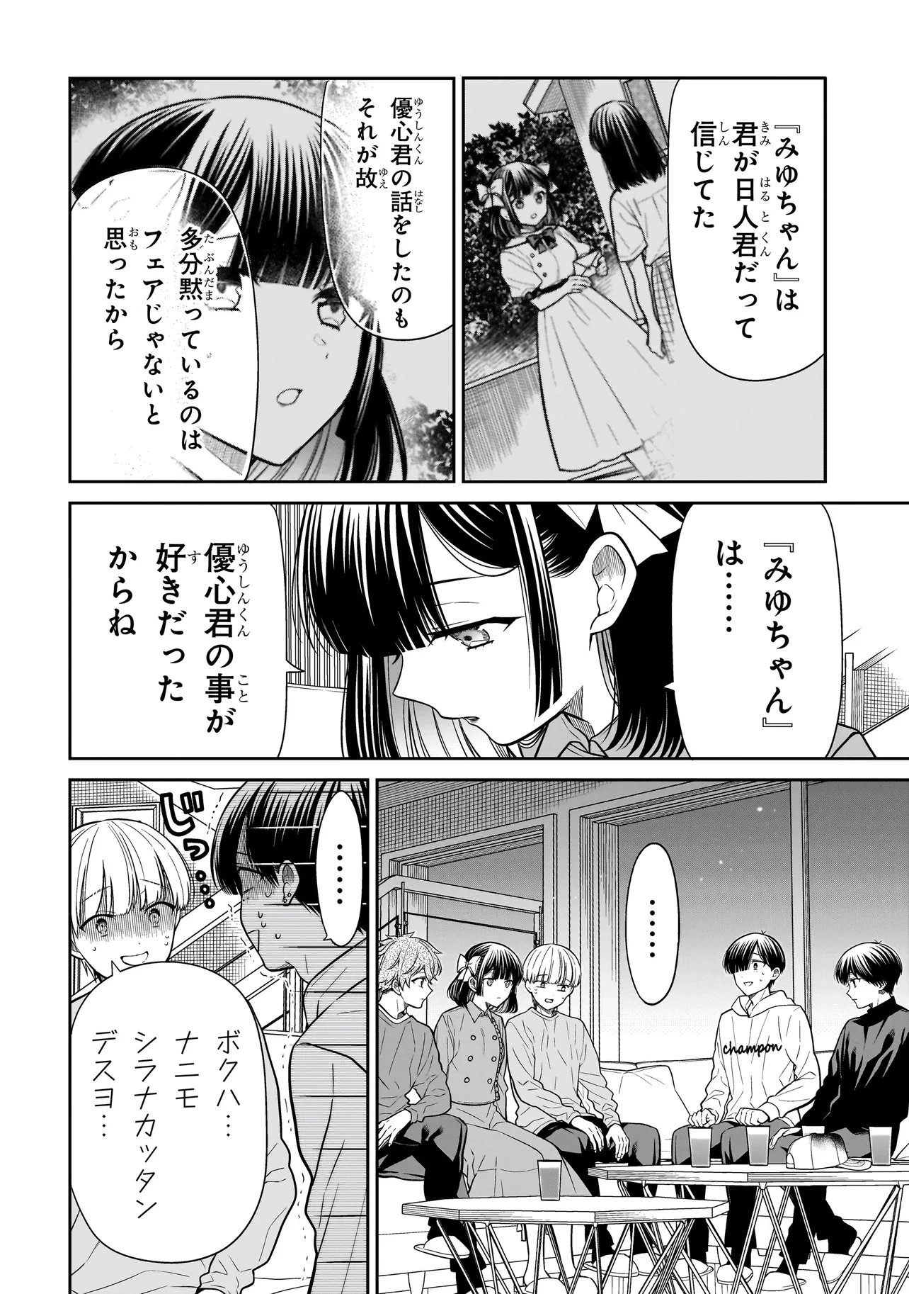 MIYU-CHAN WA ZUTTO TOMODACHI Chapter 44 page 3 - nihonkuni.com