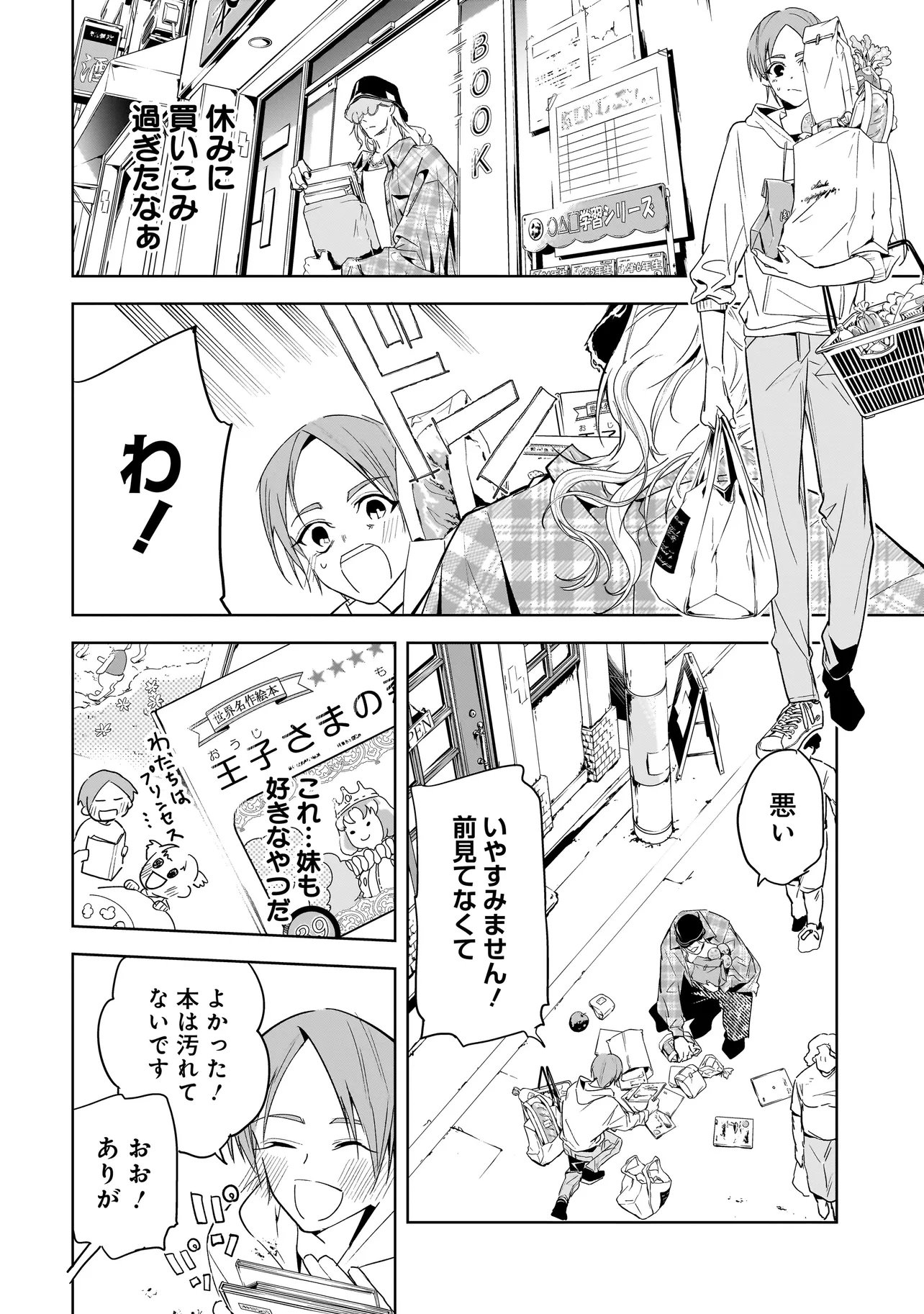 ORE WA HOSUTO NI RIAKOI SHINAI! Chapter 4 page 4 - nihonkuni.com