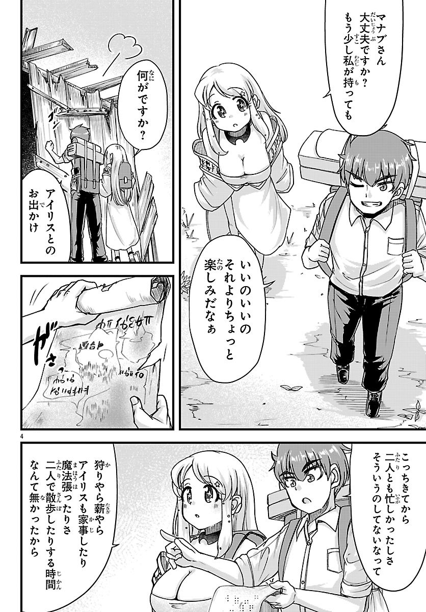 MEGAMI TO KEKKON SHITE ISEKAI SHINKON SEIKATSU Chapter 9 page 4 - nihonkuni.com