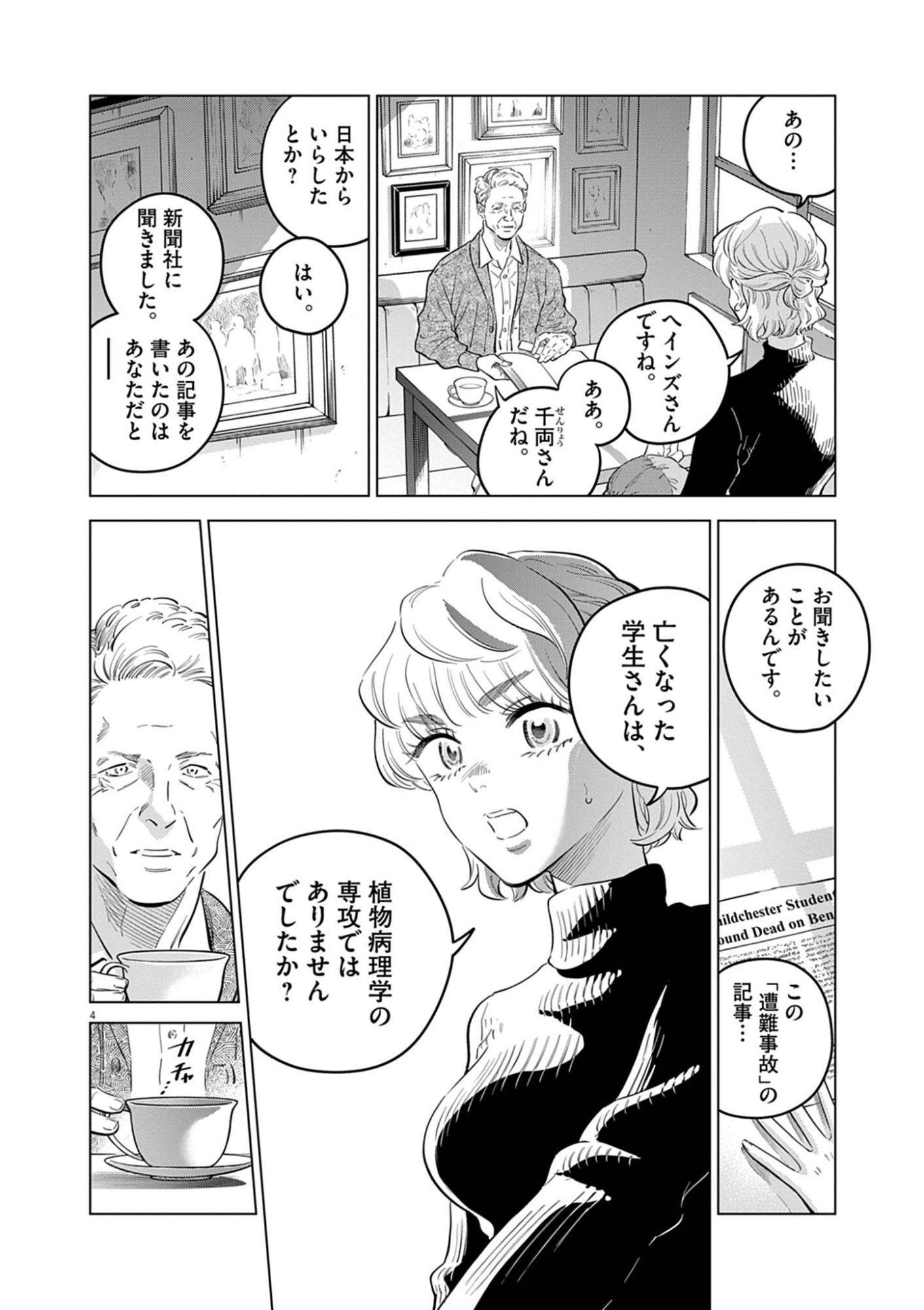 SHOKUBUTSU BYOURIGAKU WA ASHITA NO KIMI O NEGAU Chapter 42 page 4 - nihonkuni.com