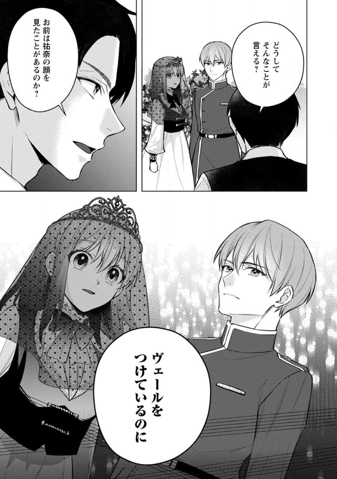 VEIL NO SEIJO - MINIKUI TO GOKAISARETA SEIJO, IKEMEN GOEI KISHI NI DEKIAISARERU Chapter 28.2 page 4 - nihonkuni.com