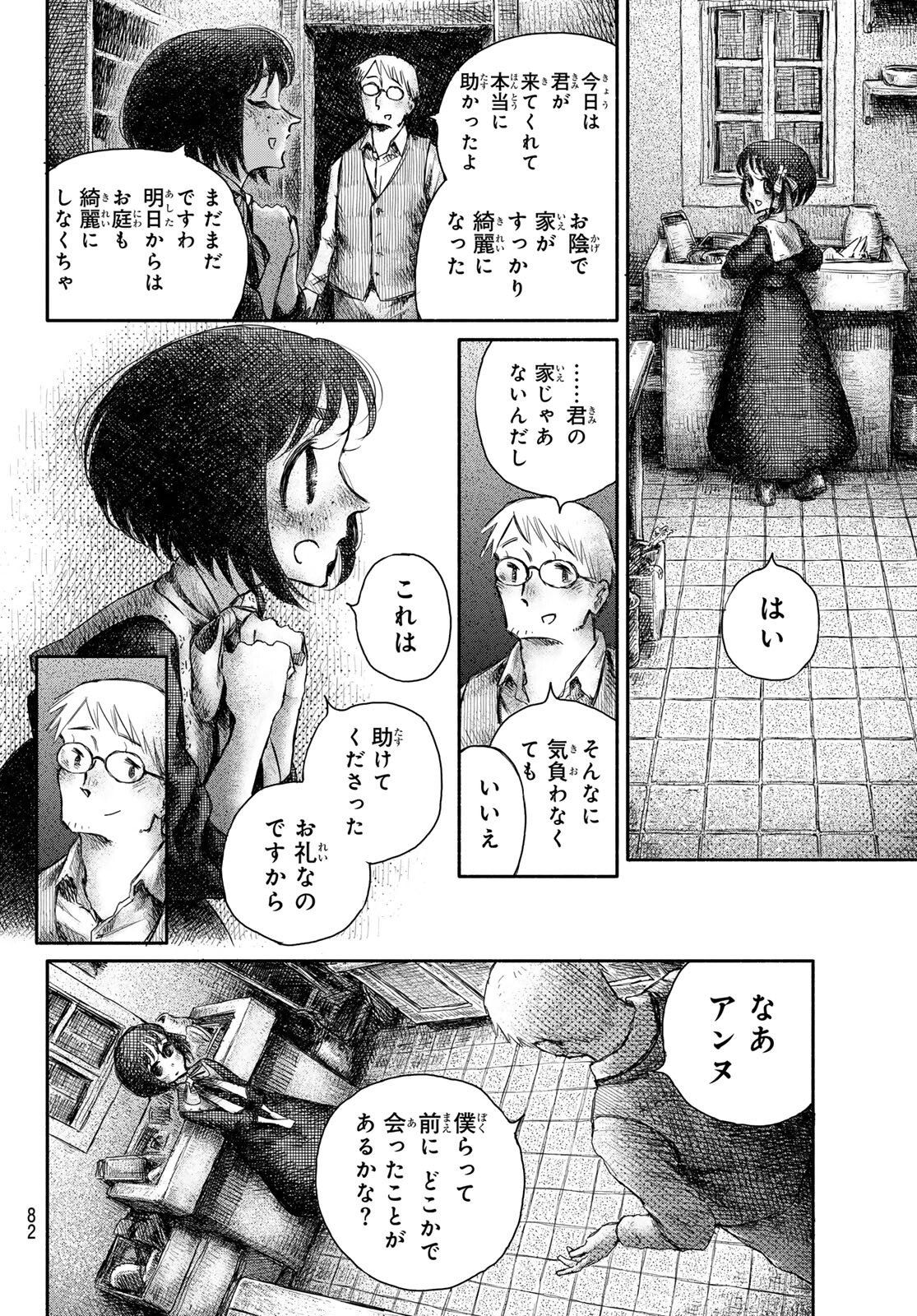 Read WASURERARE HIME Chapter 2 [High Quality / Full] - Page 4 - dark.nicomanga.com