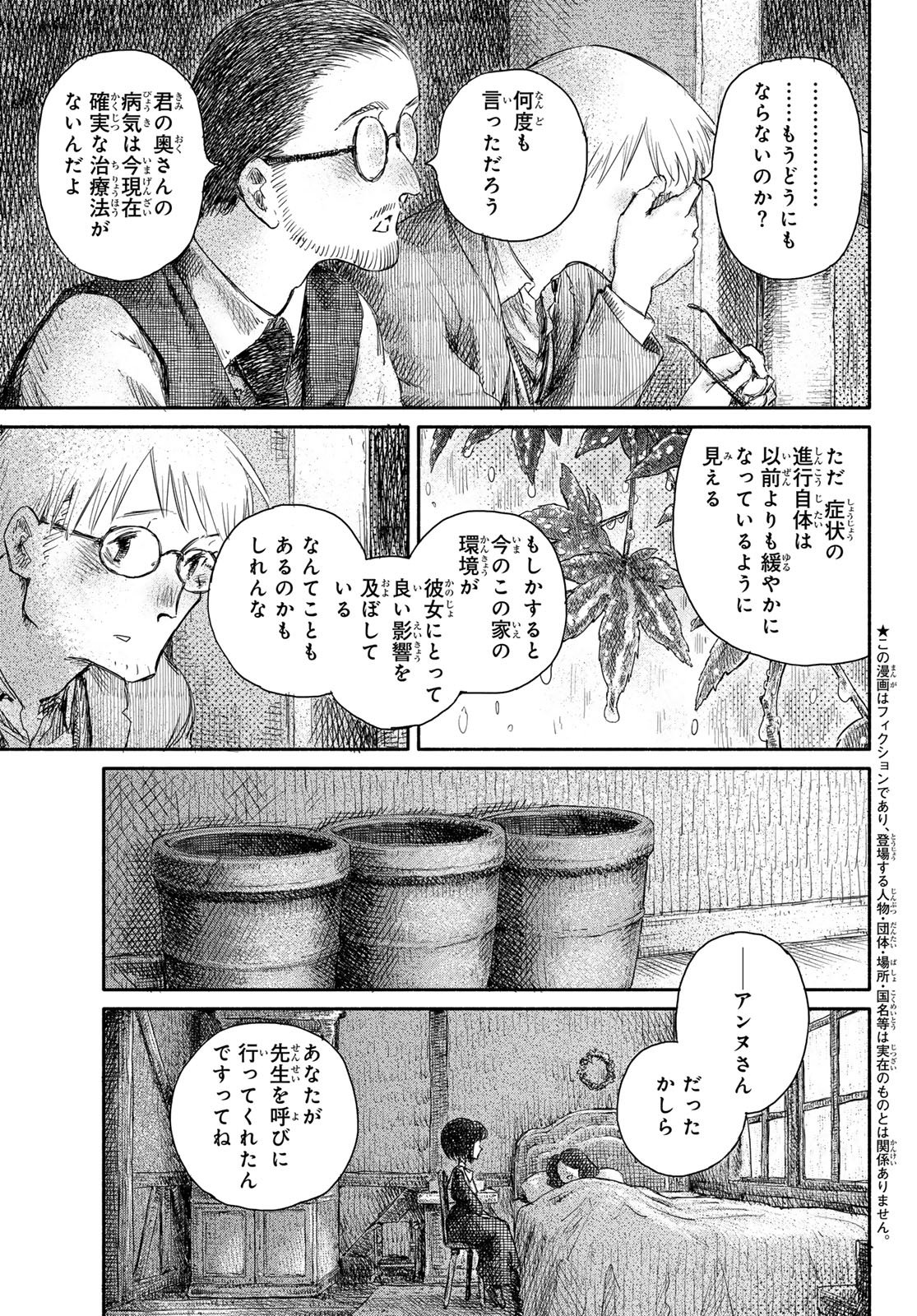 Read WASURERARE HIME Chapter 3 [High Quality / Full] - Page 3 - dark.nicomanga.com