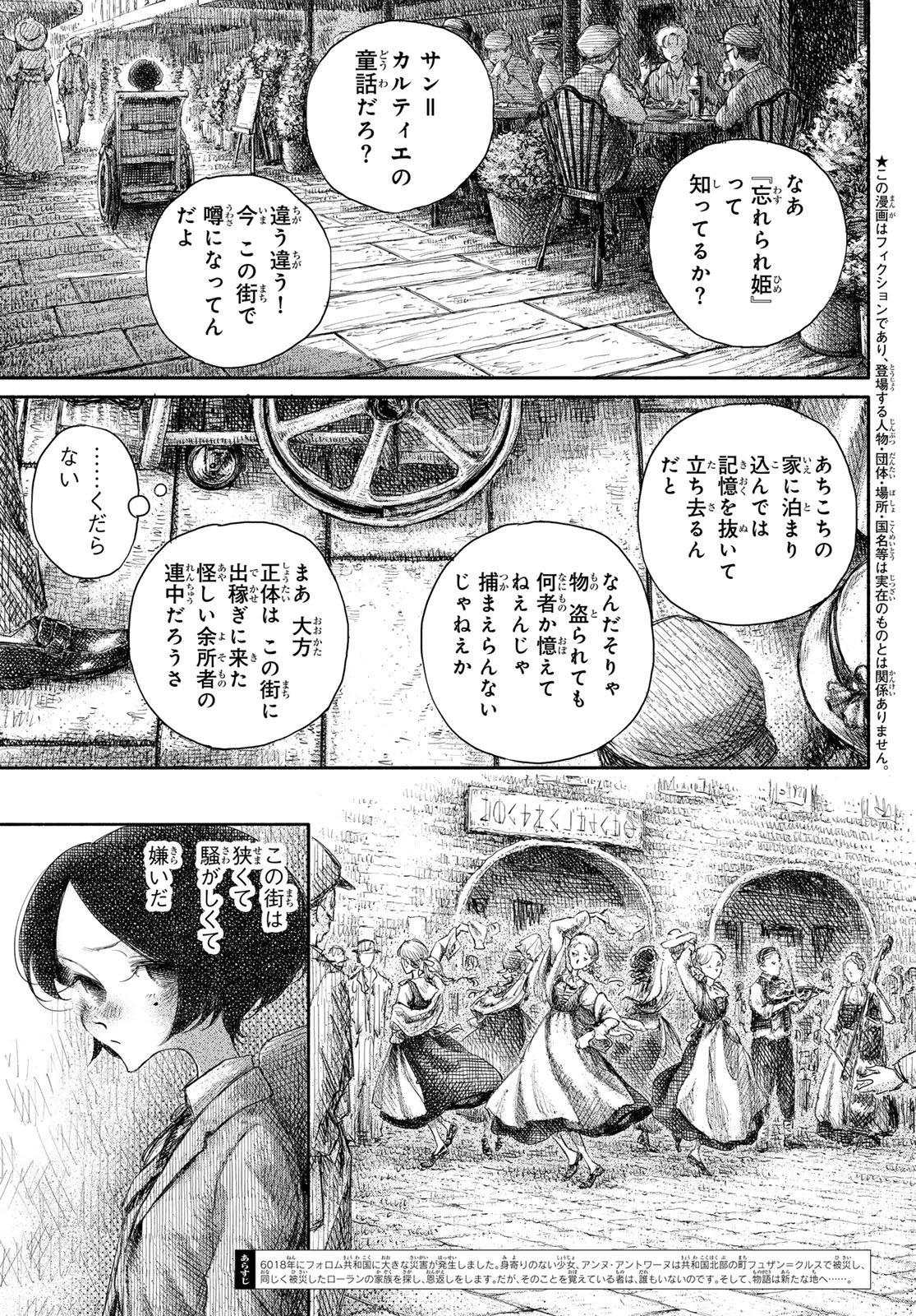 Read WASURERARE HIME Chapter 4 [High Quality / Full] - Page 3 - dark.nicomanga.com