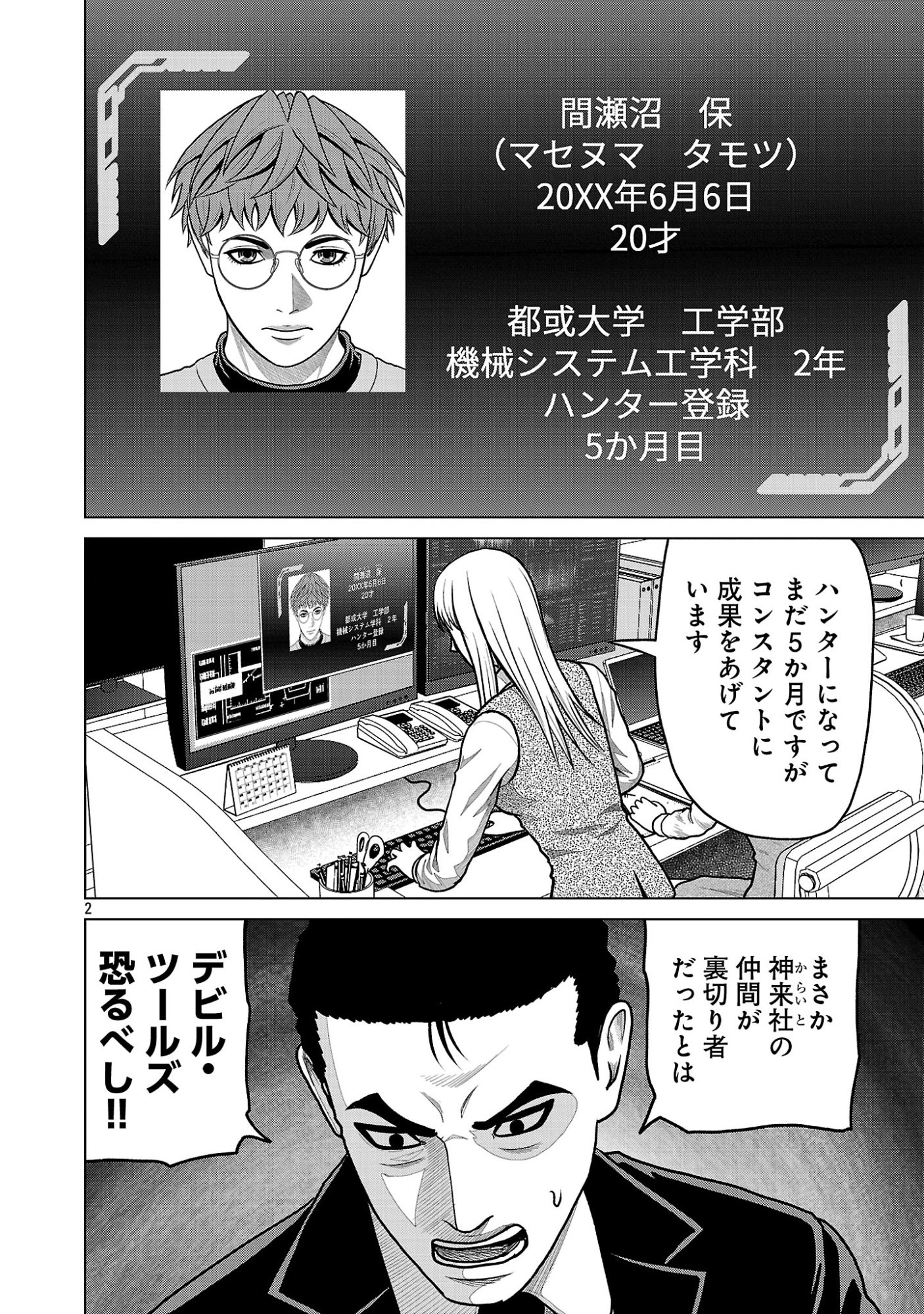 Read GOD APP: CRIMINAL HUNTER Chapter 52 [High Quality / Full] - Page 4 - dark.nicomanga.com