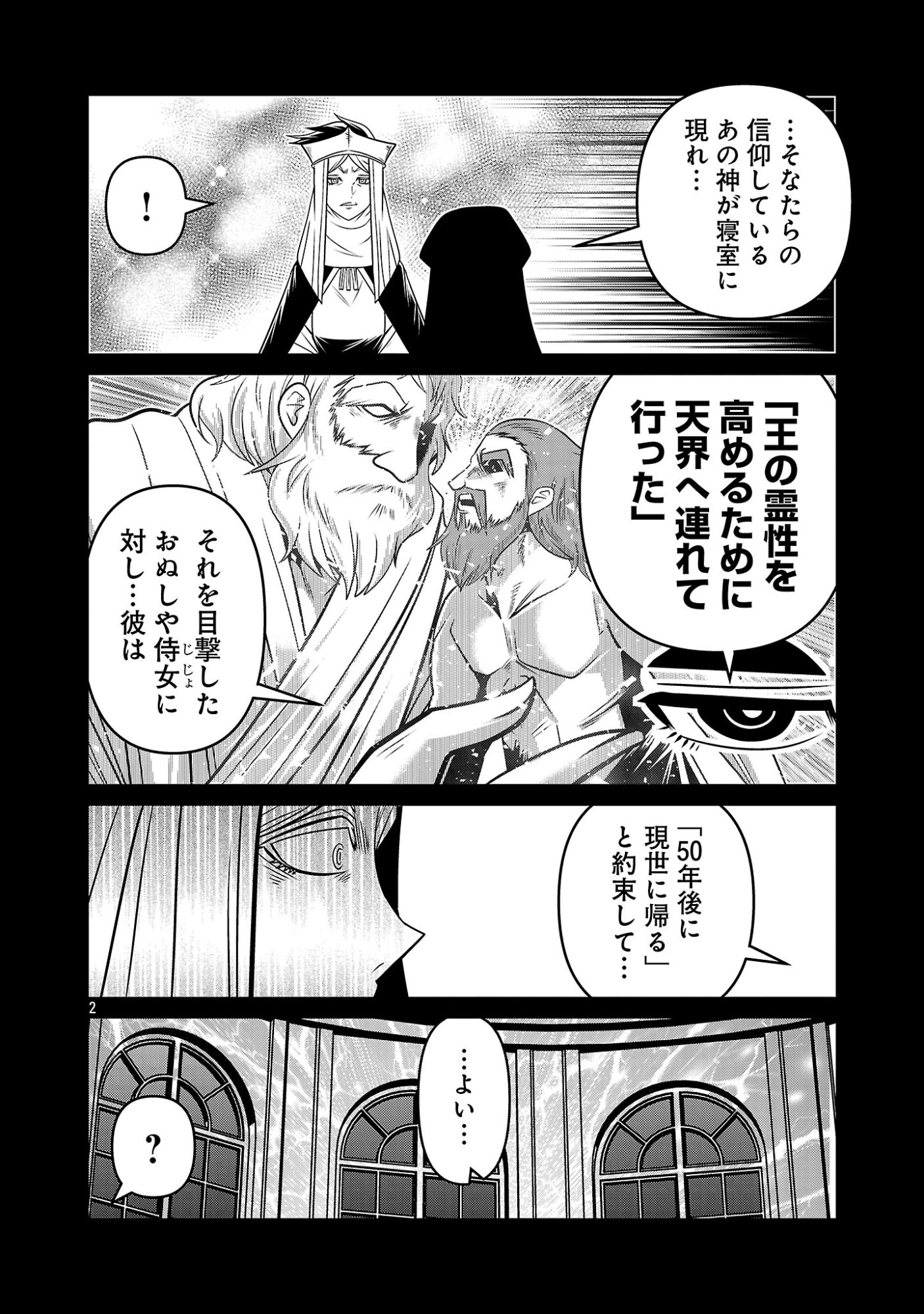 5600-SAI NO FUROFUSHI INFLUENCER IWAKU. - RAW Chapter 47 page 4 - nihonkuni.com