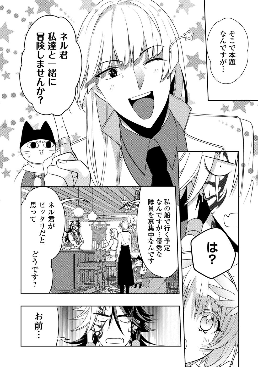 SONO MOFU CAFE TENSHU, MOTO SAIKYŌ KAIZOKU. Chapter 16.2 page 4 - nihonkuni.com
