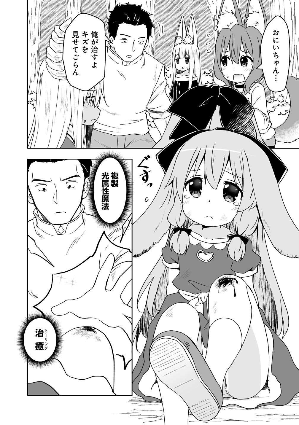 ZENNIN NO OSSAN, BOUKENSHA INTAI SHITE KOJIIN NO SENSEI NI NARU: ELF NO YOME TO JUUJIN YOUJO-TACHI TO TANOSHIKU KURASHITE MASU Chapter 22 page 4 - nihonkuni.com