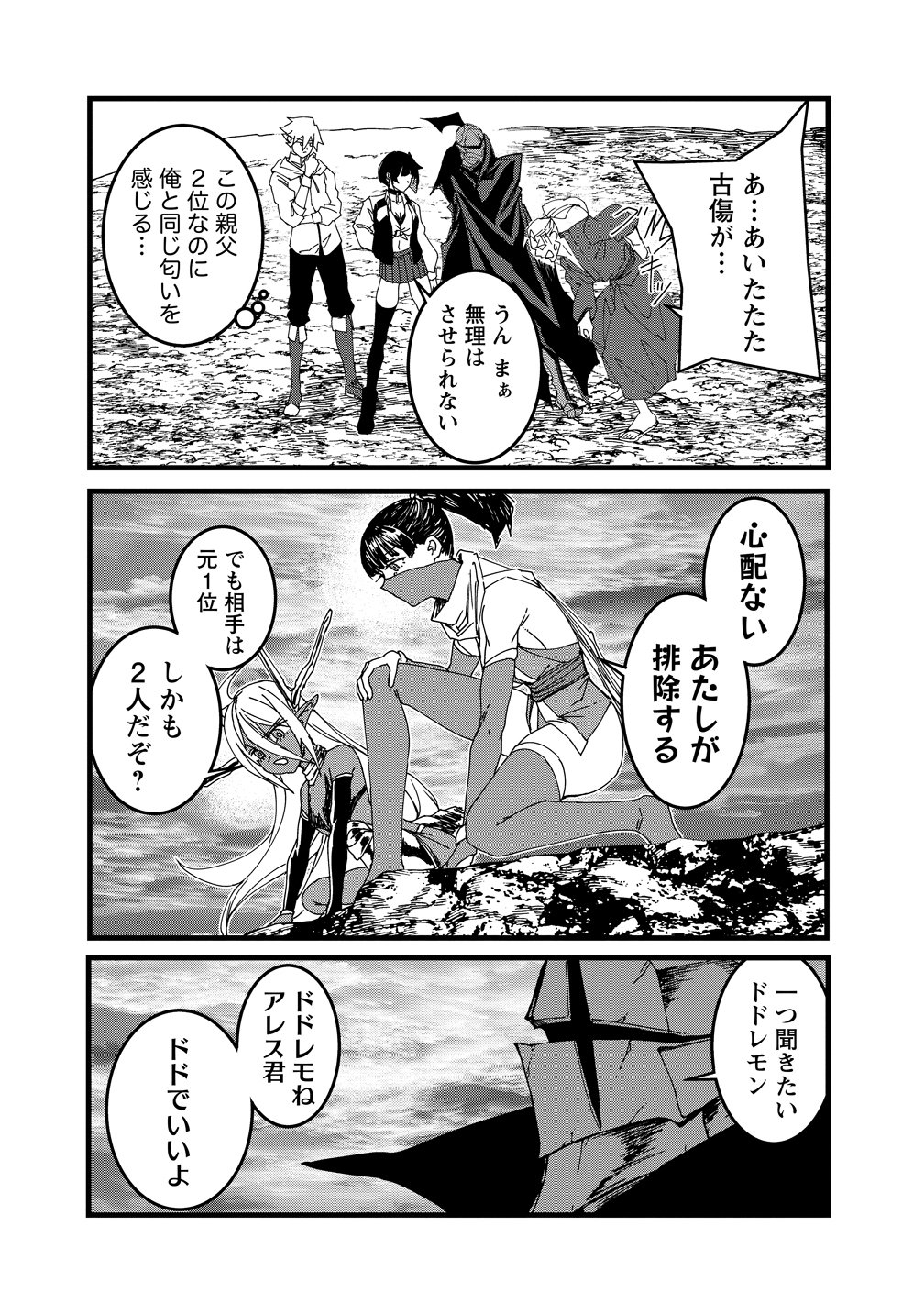 Read ISEKAI BATTLE ROYAL Chapter 36 [High Quality / Full] - Page 4 - dark.nicomanga.com