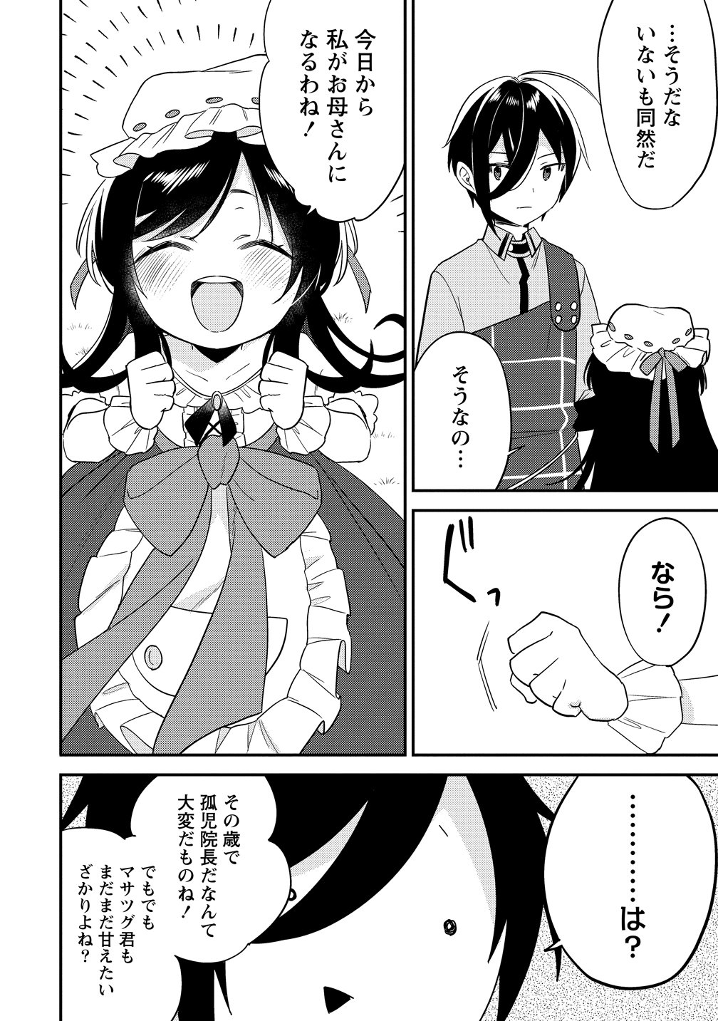ISEKAI DE KOJIIN WO HIRAITA KEDO, NAZE KA DAREHITORI SUDATOU TO SHINAI KEN - RAW Chapter 77 page 4 - nihonkuni.com
