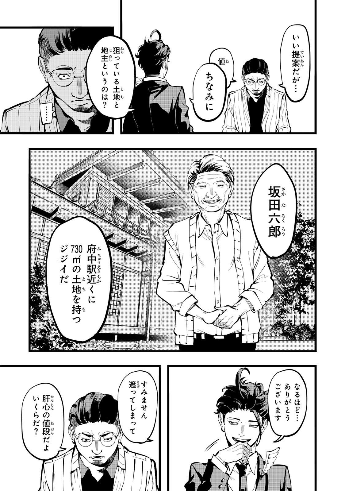 Read KOROSHIYA NO EIGYOU JUTSU Chapter 4 [High Quality / Full] - Page 5 - nicomanga.com