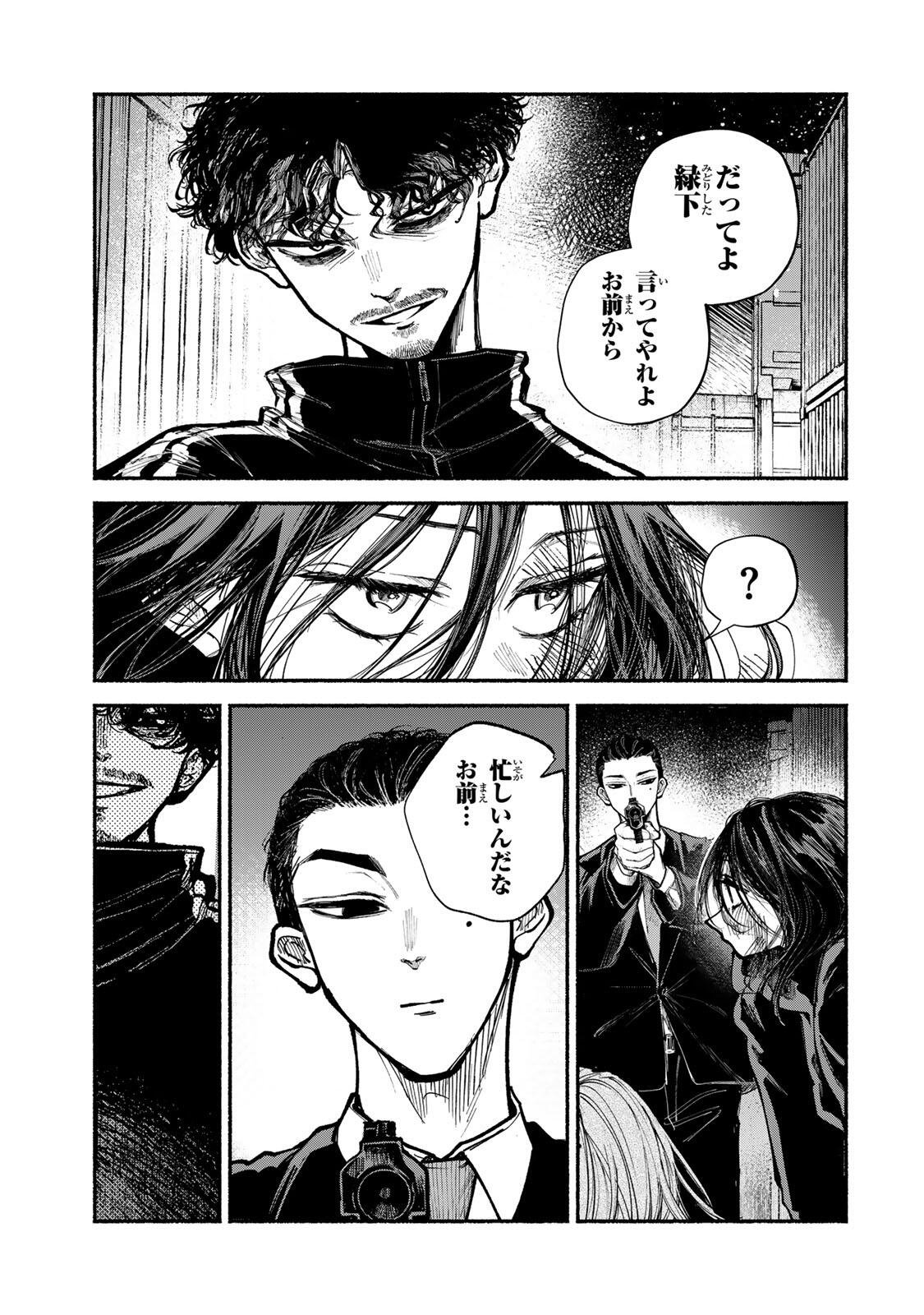 SHIRATORI UNKO WA 31 KAKU Chapter 22 page 5 - nihonkuni.com