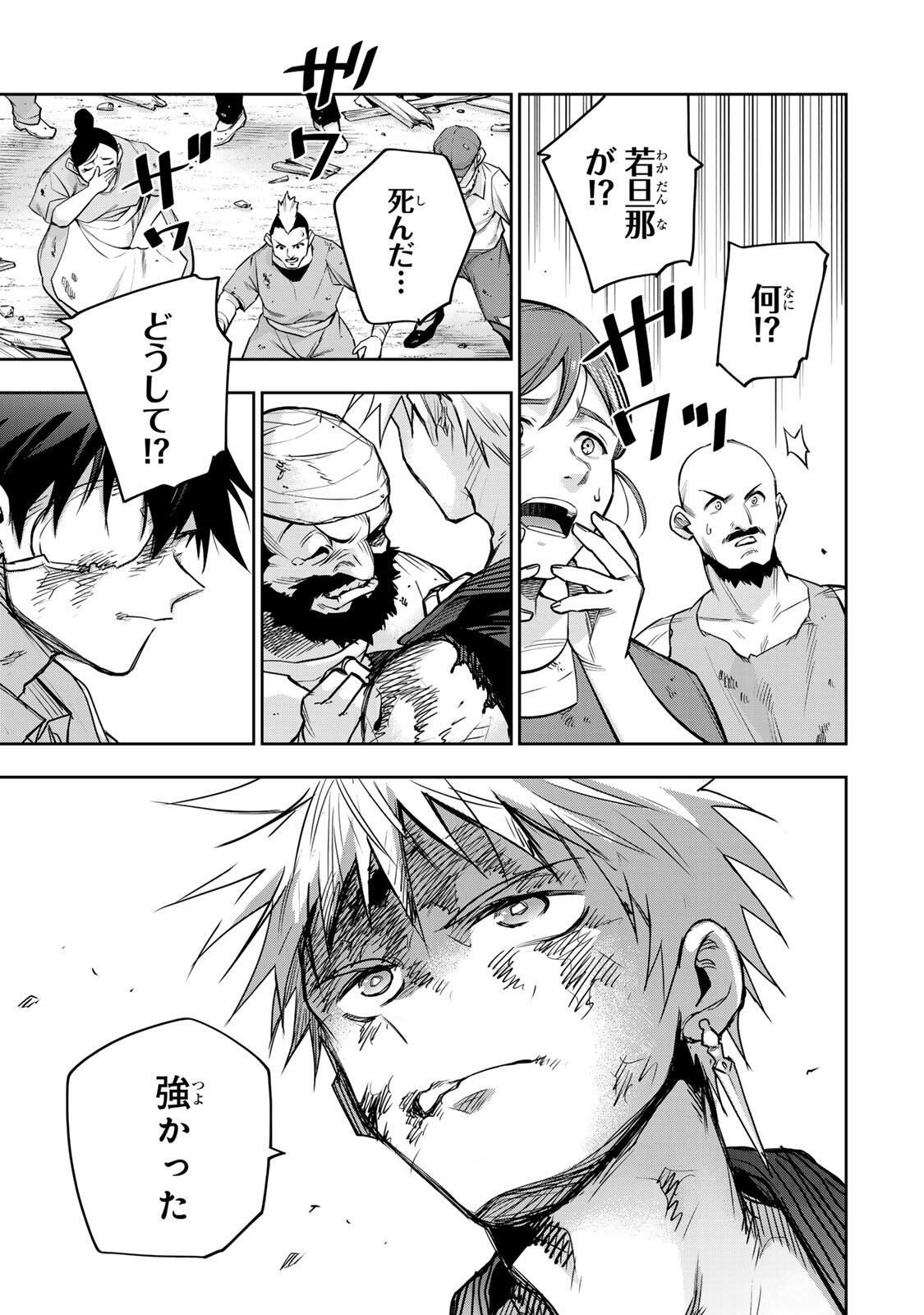 A COURT MAGICIAN, WHO WAS FOCUSED ON SUPPORTIVE MAGIC BECAUSE HIS ALLIES WERE TOO WEAK, AIMS TO BECOME THE STRONGEST AFTER BEING BANISHED Chapter 206 page 5 - nihonkuni.com