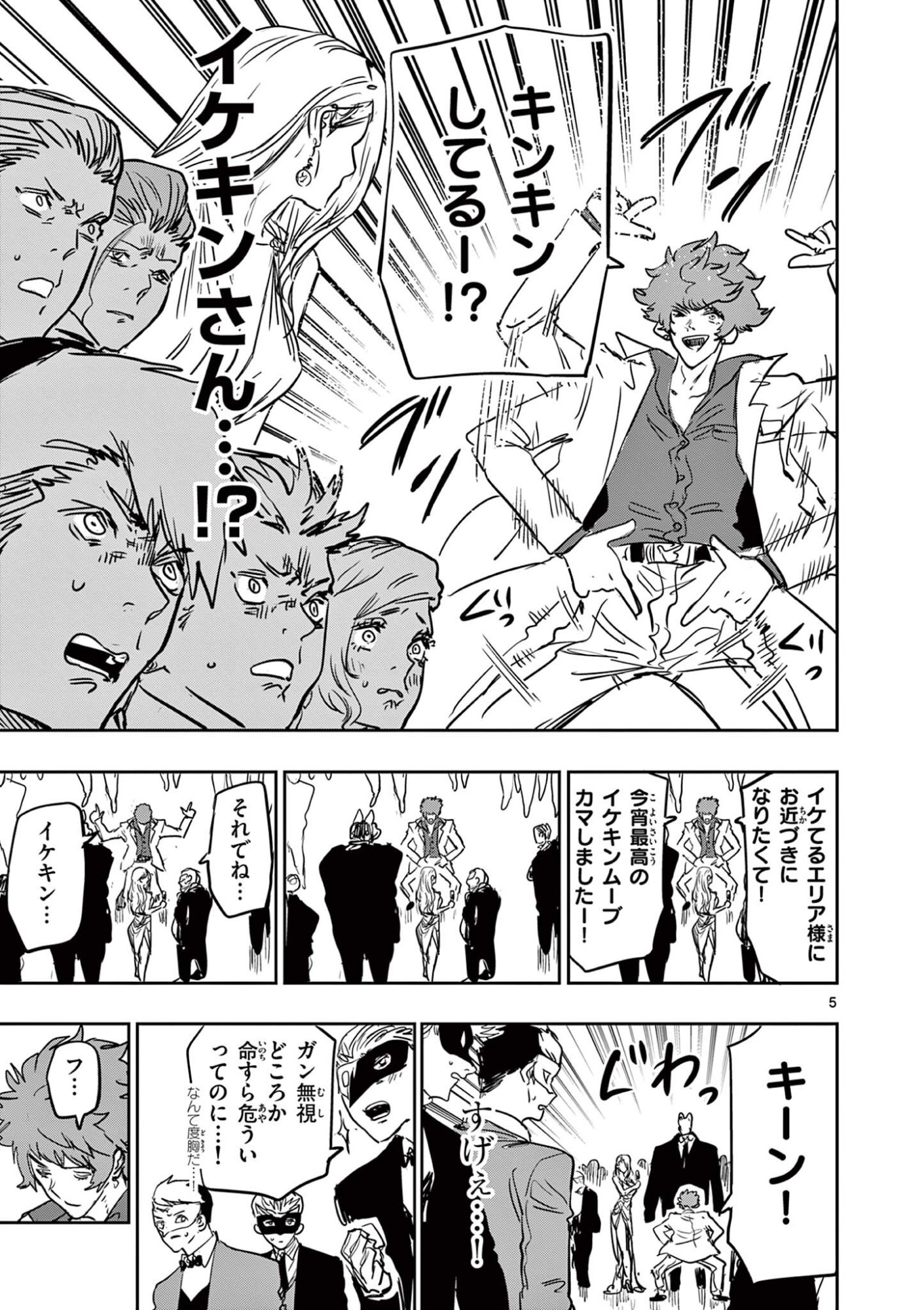 SAIKO AIZU Chapter 89 page 5 - nihonkuni.com