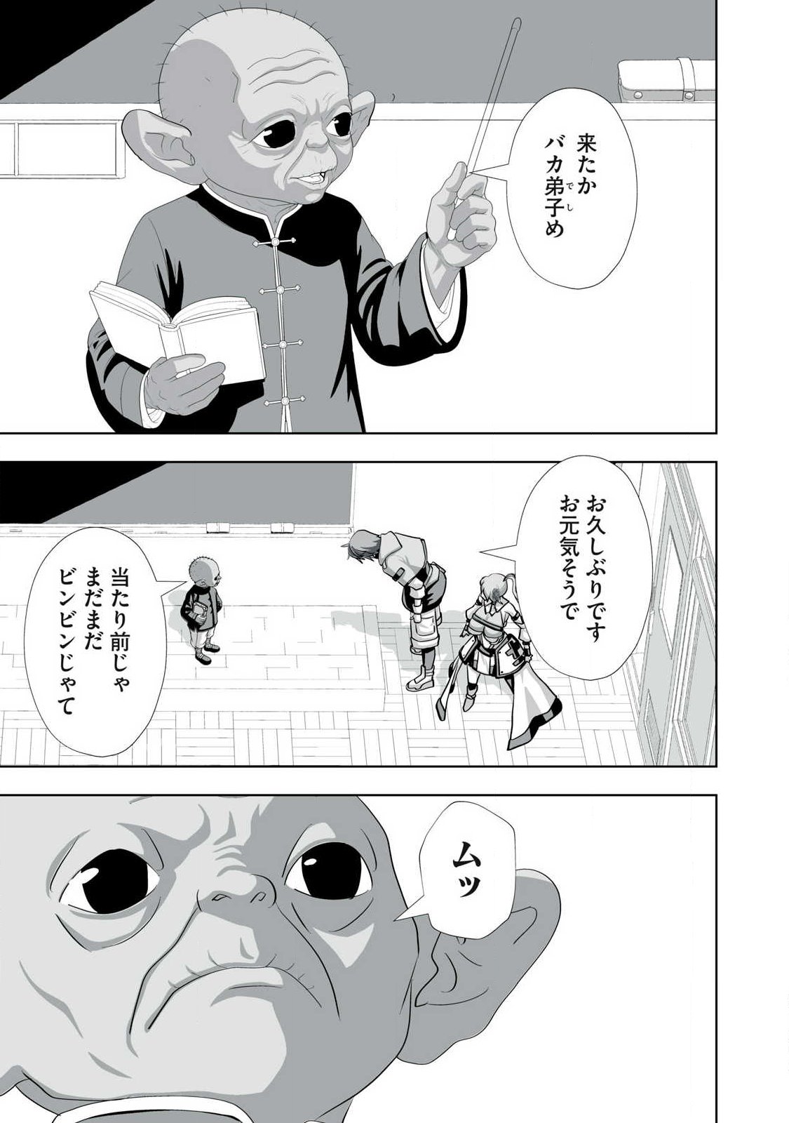 TSUIHOU SARETA RENKINJUTSUSHI, ADULT TOYS DE SEKAI WO SUKUU ～ DONNA MONSTER DEMO ZETTAI NI IKASERU OTOKO ～ Chapter 86 page 5 - nihonkuni.com