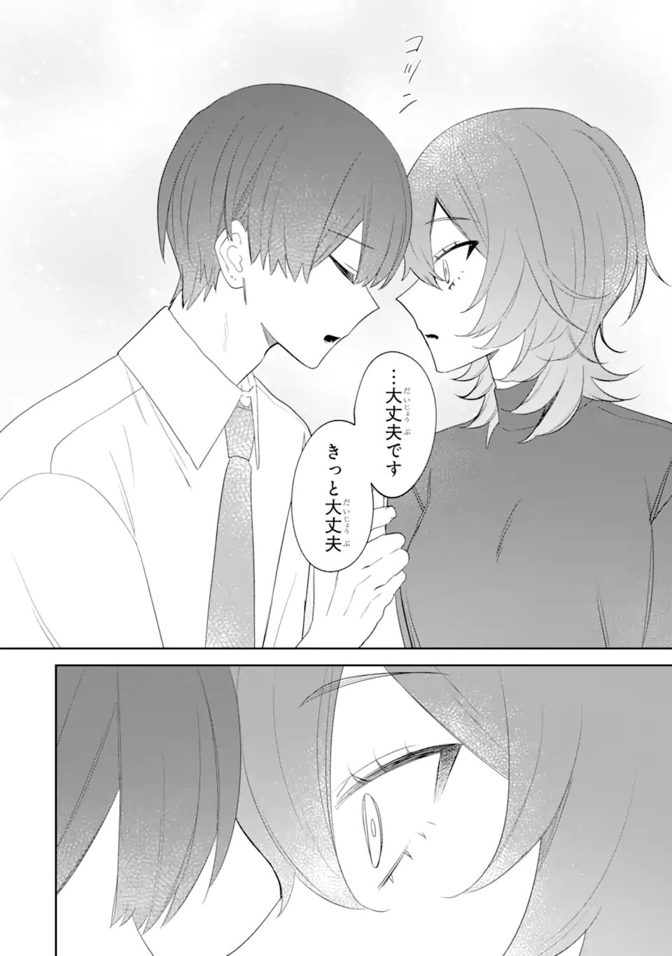 Read DATE OR KILL ~HIMITSU NO MATCHING~ Chapter 14.2 [High Quality / Full] - Page 5 - dark.nicomanga.com
