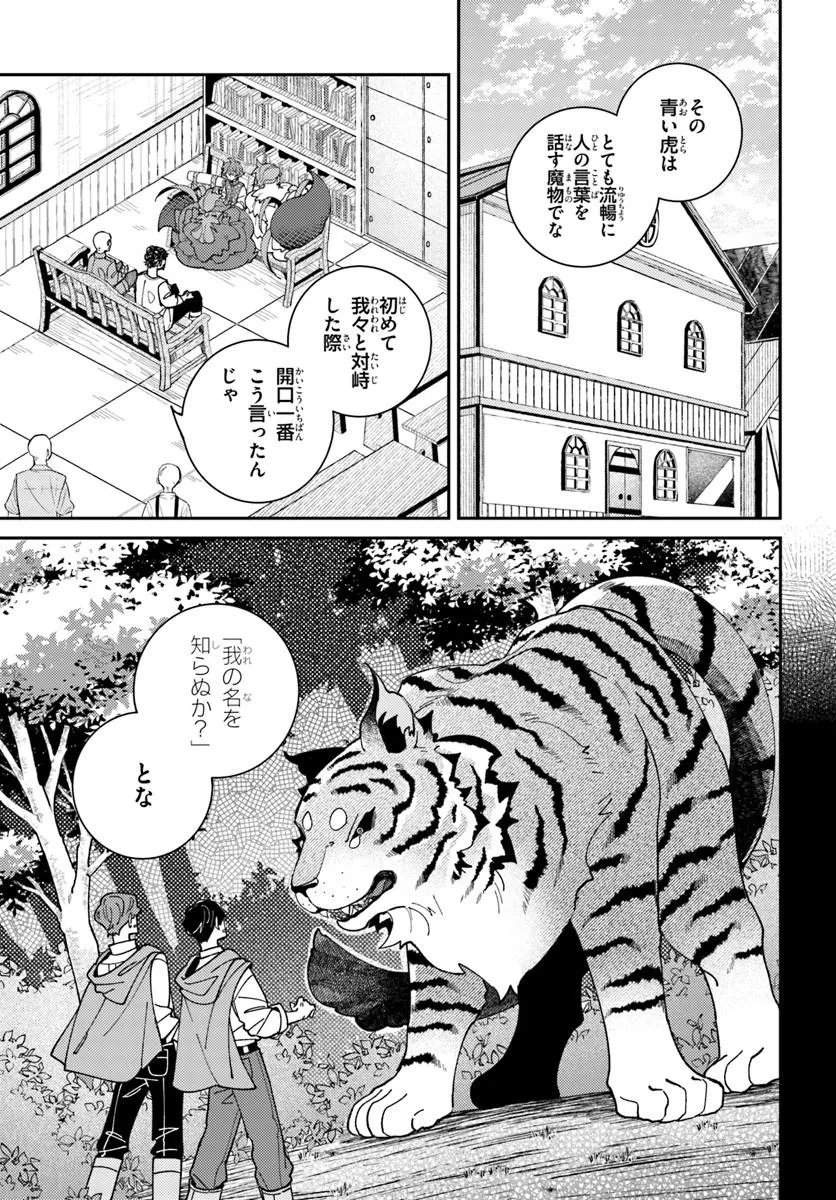 ISEKAI TABI WA NIWATORISU TO TOMONI Chapter 8.1 page 4 - nihonkuni.com