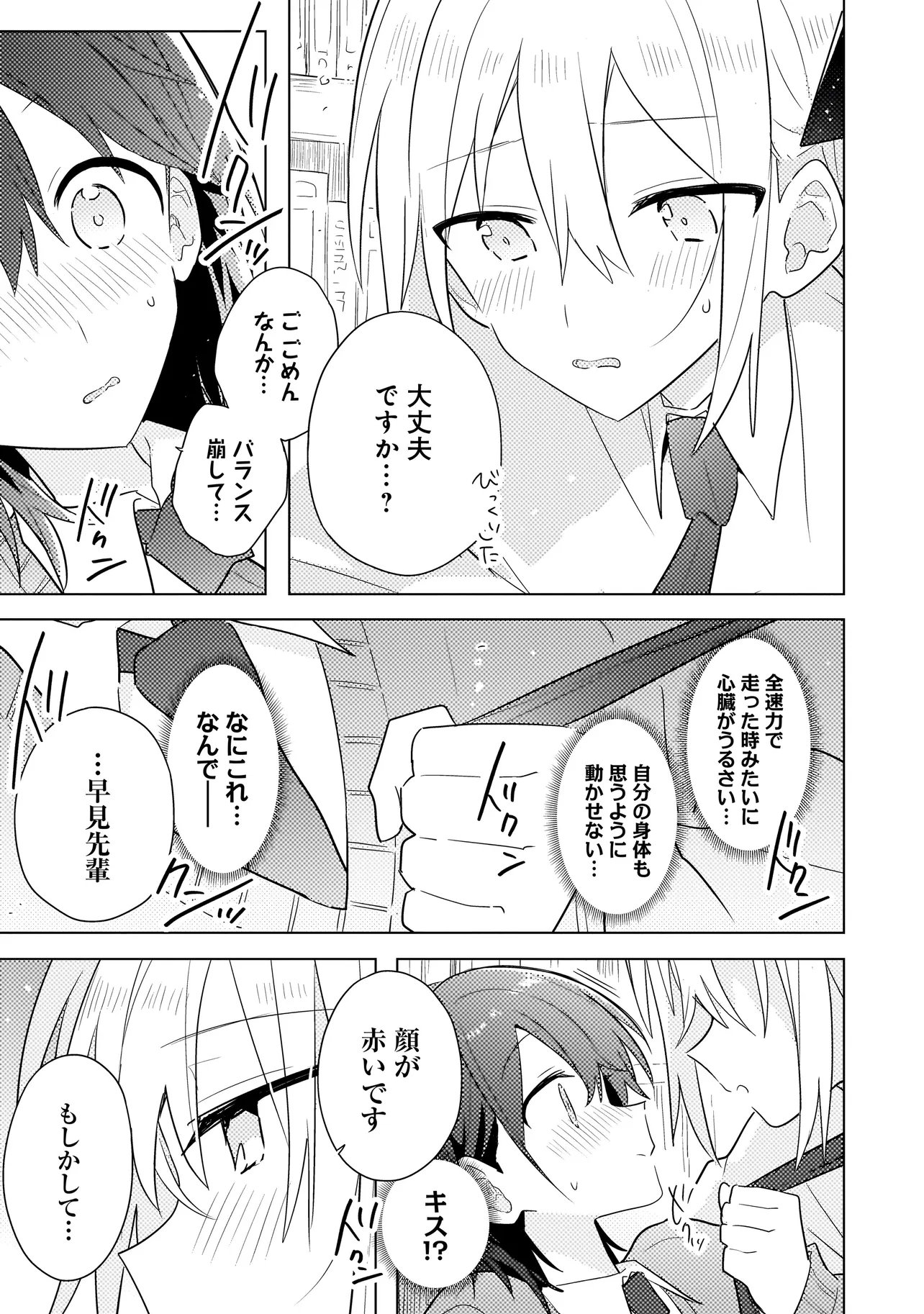 BAKA NI KOKUHAKU Chapter 13.2 page 5 - nihonkuni.com