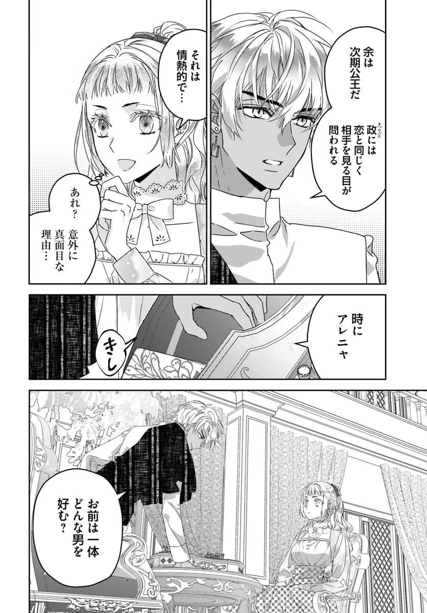 NEKOKABURI NO OHIME-SAMA Chapter 12.3 page 4 - nihonkuni.com