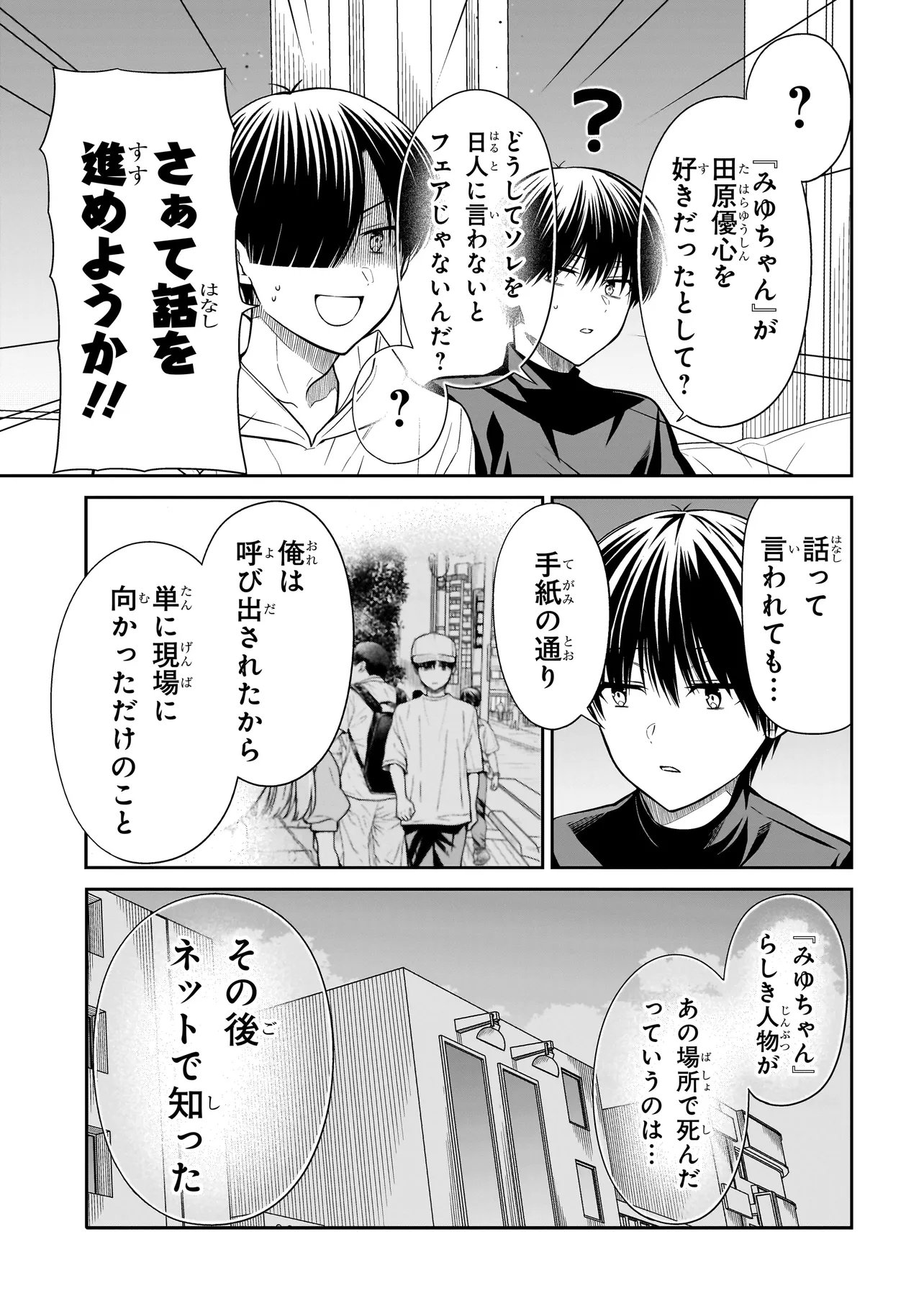 MIYU-CHAN WA ZUTTO TOMODACHI Chapter 44 page 4 - nihonkuni.com