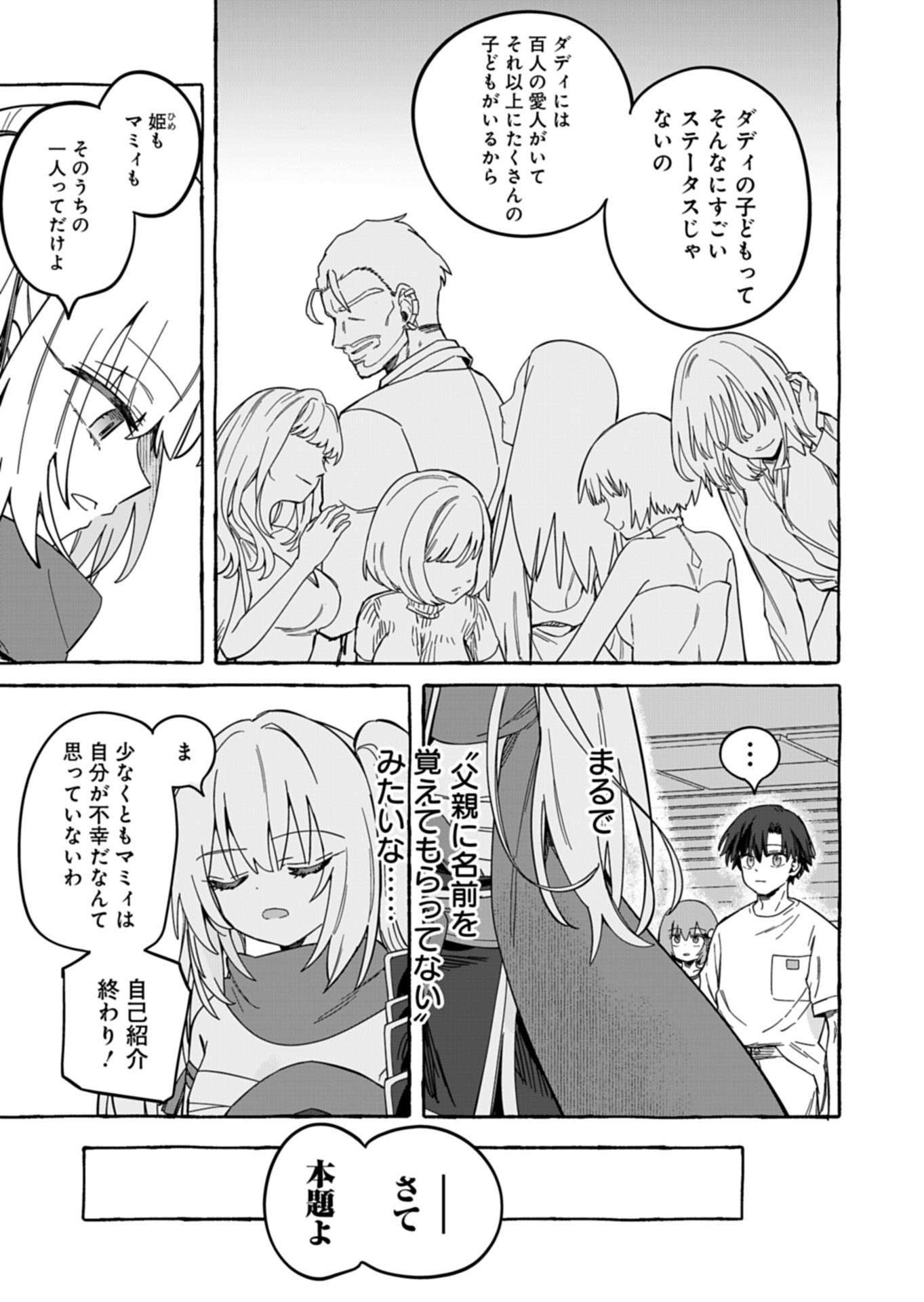 KOUN NO SHOKI CHI GA IJO NI TAKAKATTA KOKOSEI GA, KANZUME GA CHA DE TE NI IRETA SKILL WO TSUKATTE GENDAI DUNGEON DE SAIKYO NI NARU MONOGATARI - RAW Chapter 12.1 page 5 - nihonkuni.com