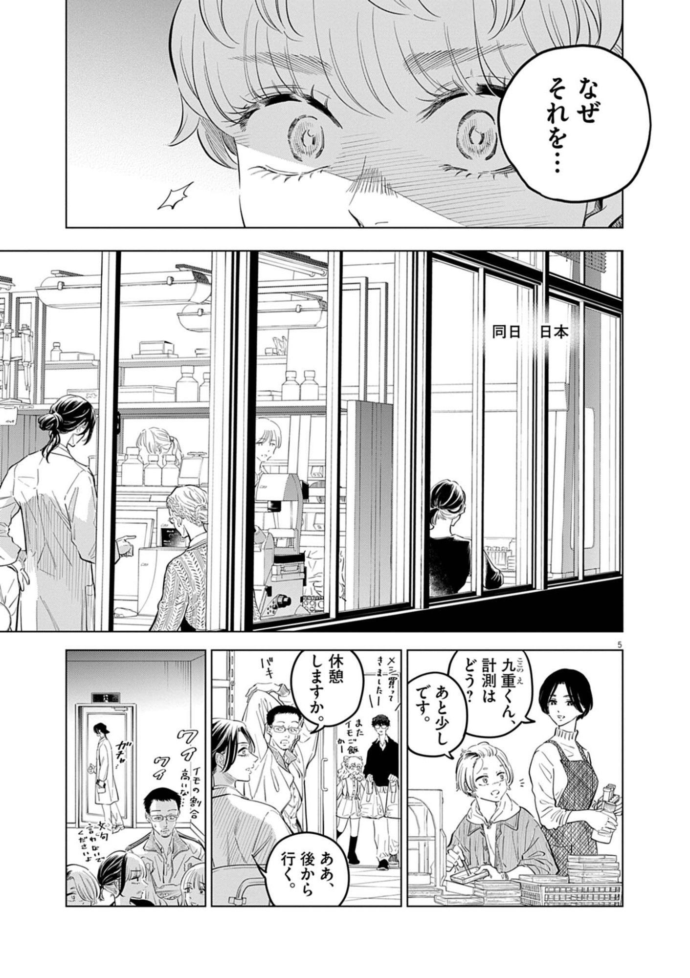 SHOKUBUTSU BYOURIGAKU WA ASHITA NO KIMI O NEGAU Chapter 42 page 5 - nihonkuni.com