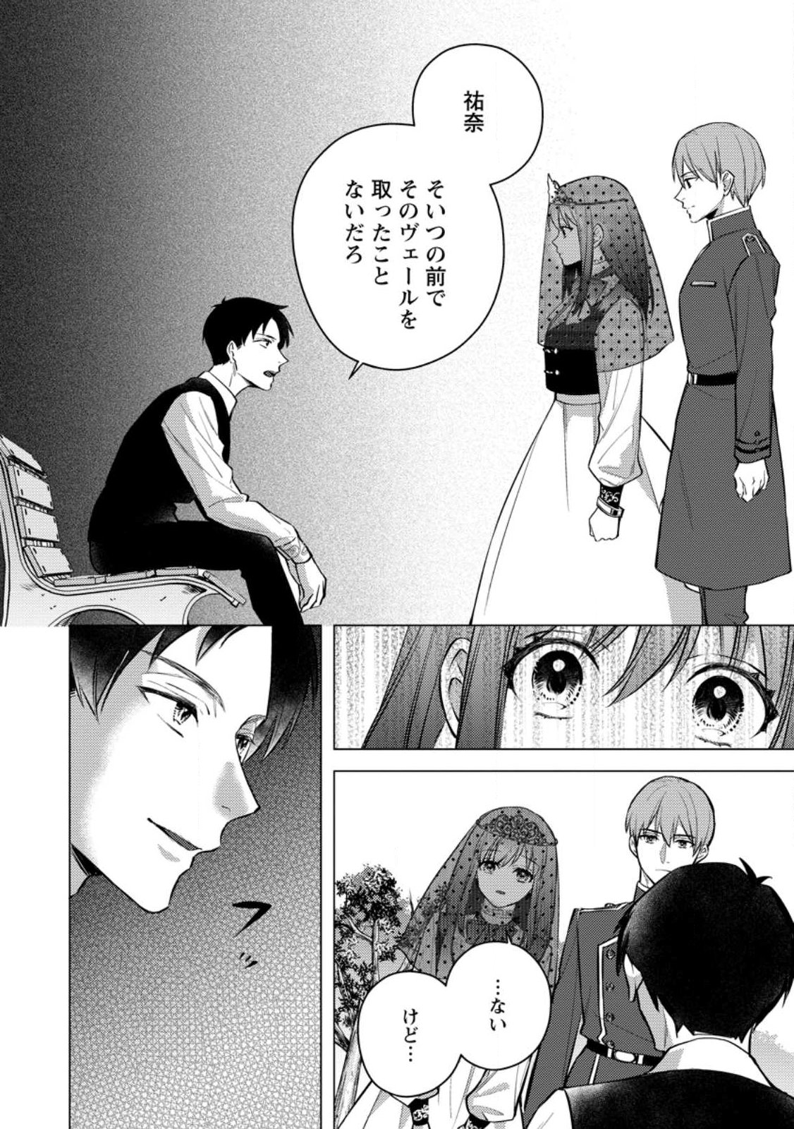 VEIL NO SEIJO - MINIKUI TO GOKAISARETA SEIJO, IKEMEN GOEI KISHI NI DEKIAISARERU Chapter 28.2 page 5 - nihonkuni.com
