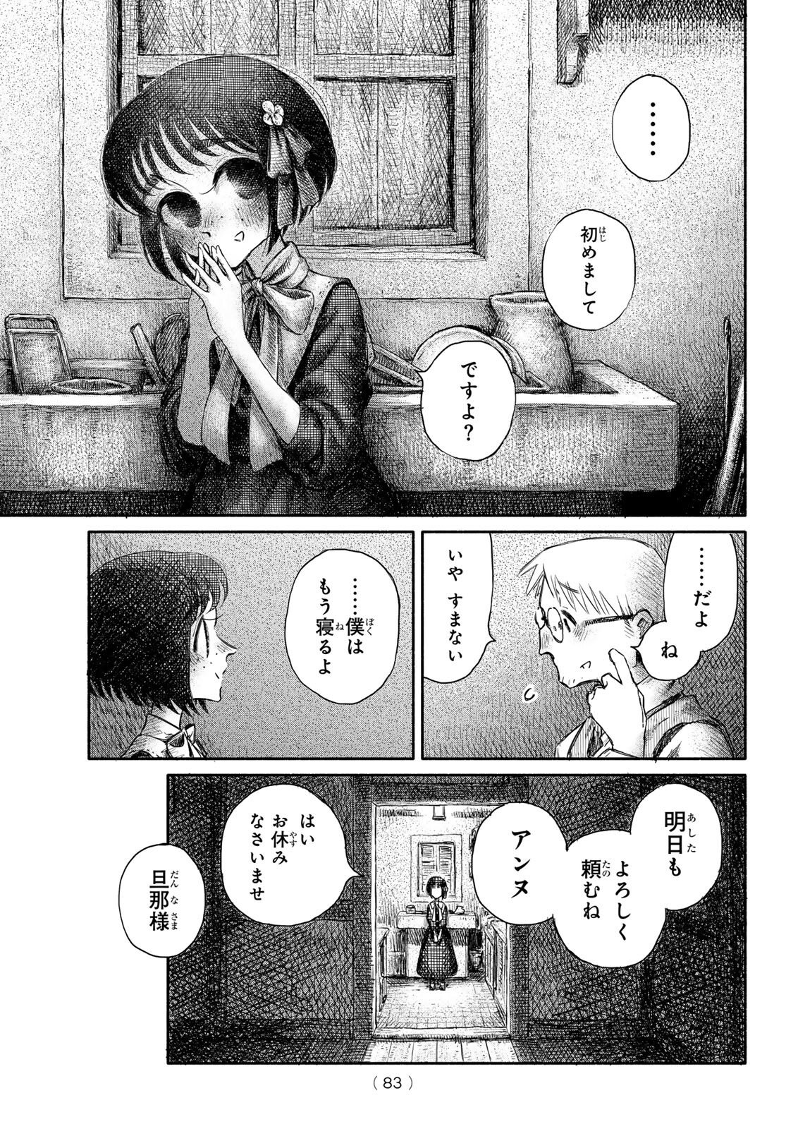 Read WASURERARE HIME Chapter 2 [High Quality / Full] - Page 5 - dark.nicomanga.com