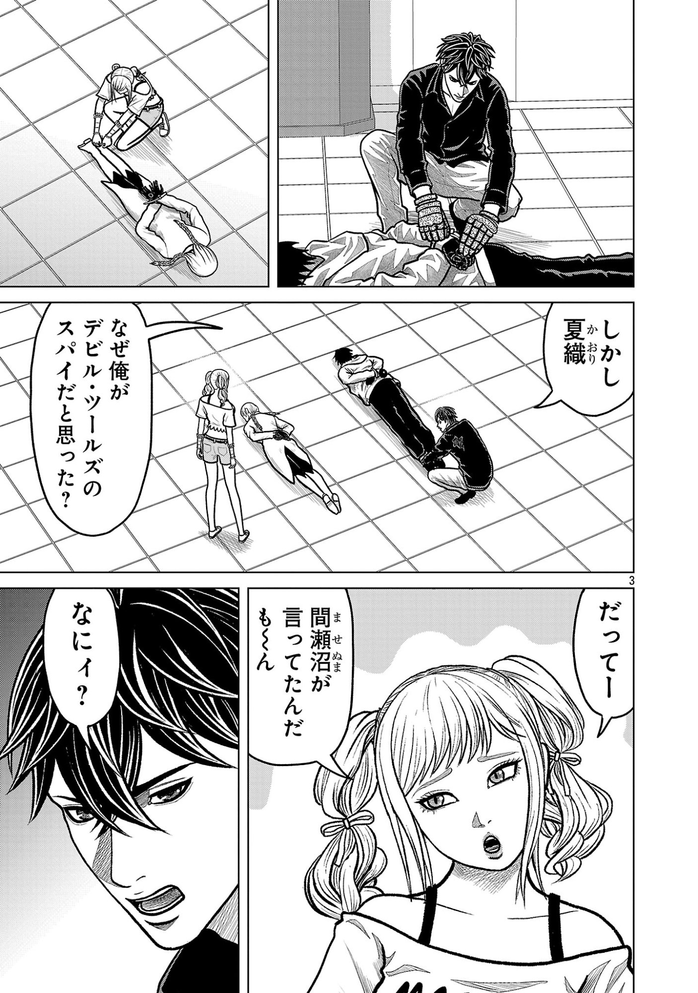 Read GOD APP: CRIMINAL HUNTER Chapter 50 [High Quality / Full] - Page 5 - dark.nicomanga.com