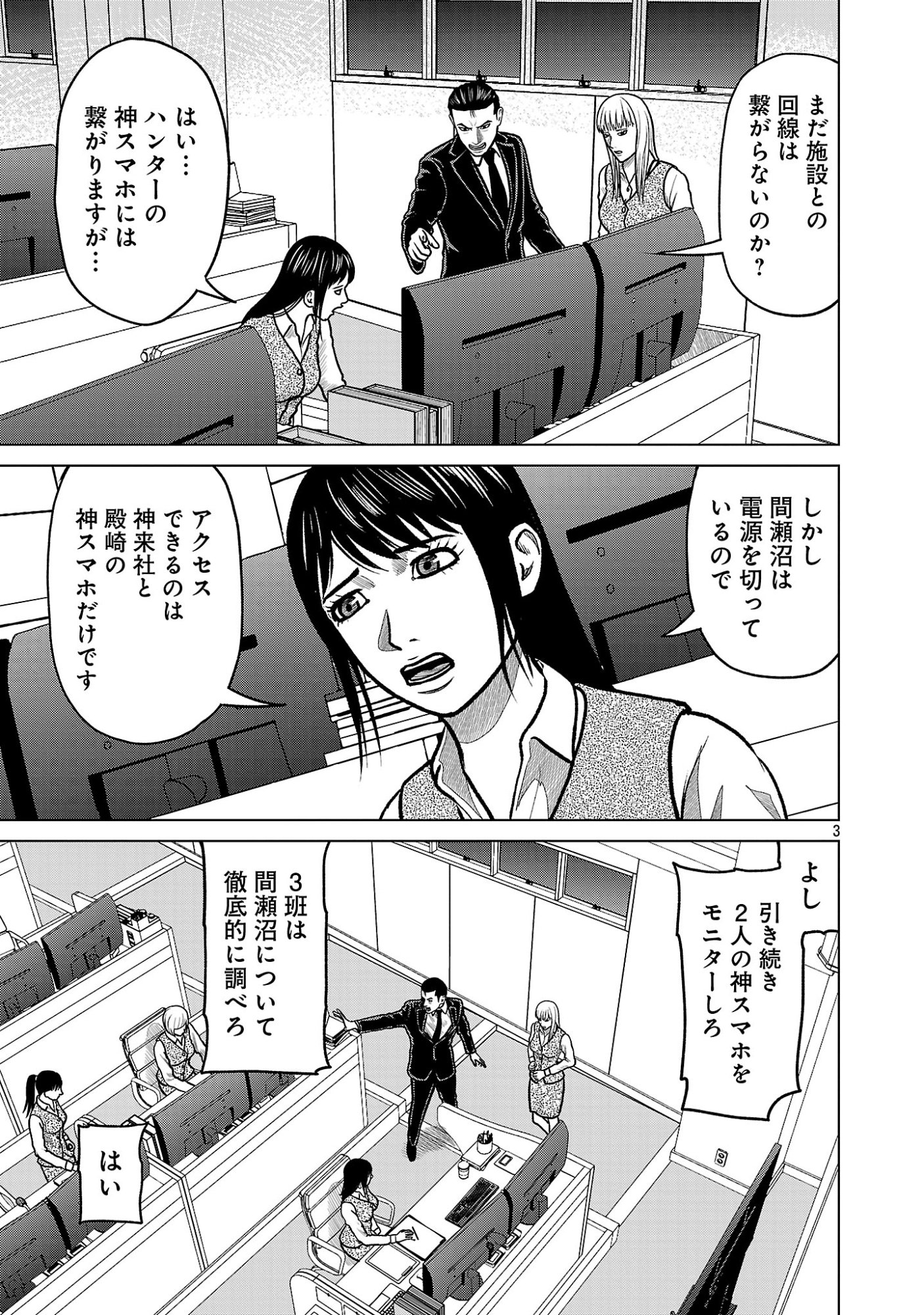 Read GOD APP: CRIMINAL HUNTER Chapter 52 [High Quality / Full] - Page 5 - dark.nicomanga.com