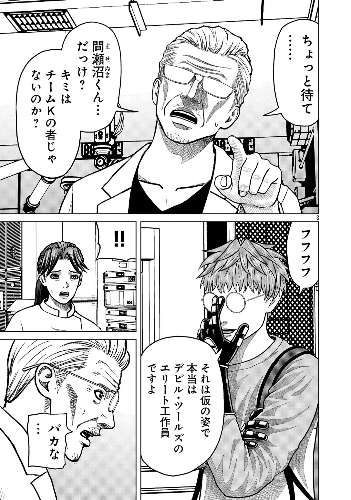 Read GOD APP: CRIMINAL HUNTER Chapter 53 [High Quality / Full] - Page 5 - nicomanga.net