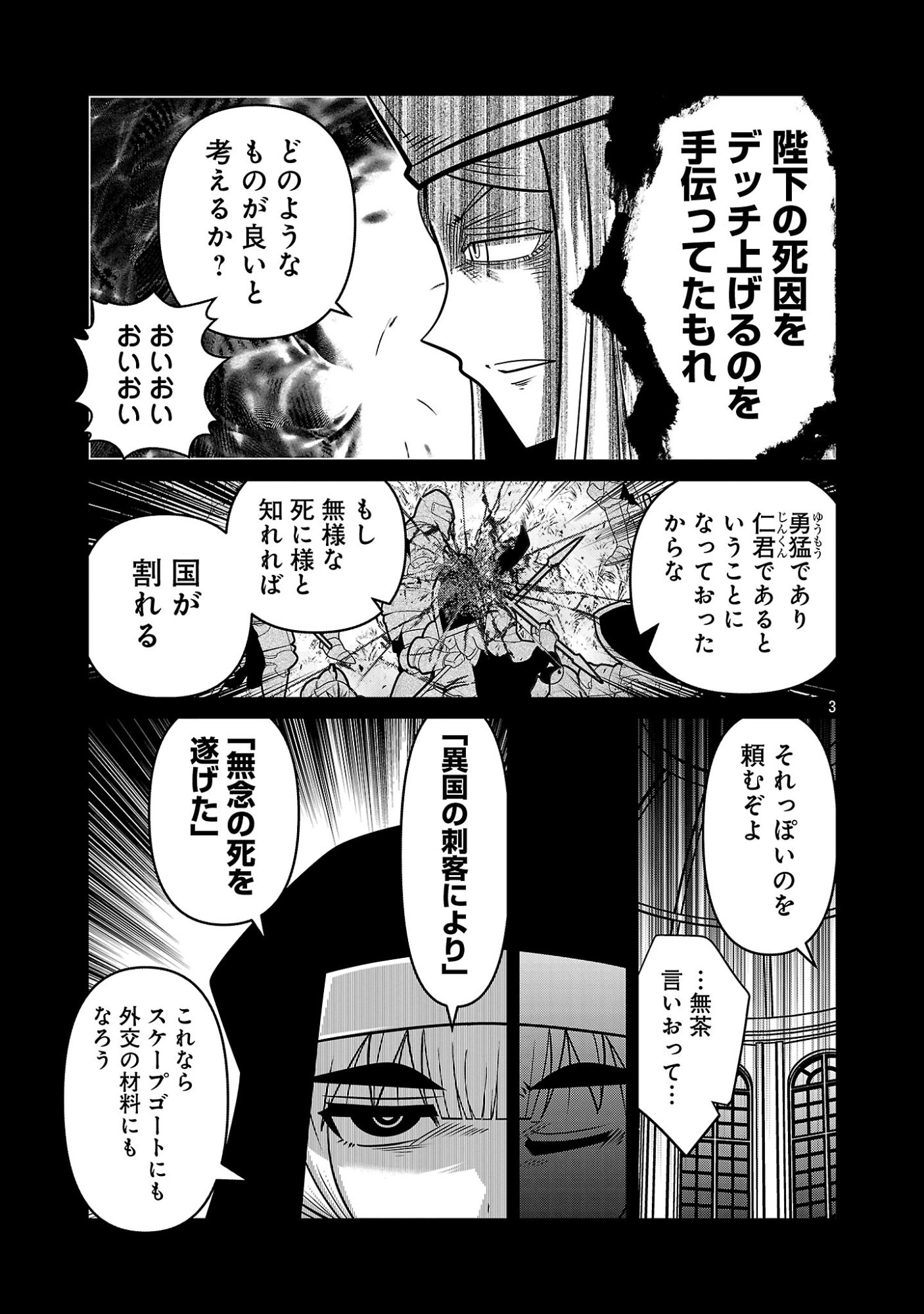 5600-SAI NO FUROFUSHI INFLUENCER IWAKU. - RAW Chapter 46 page 5 - nihonkuni.com