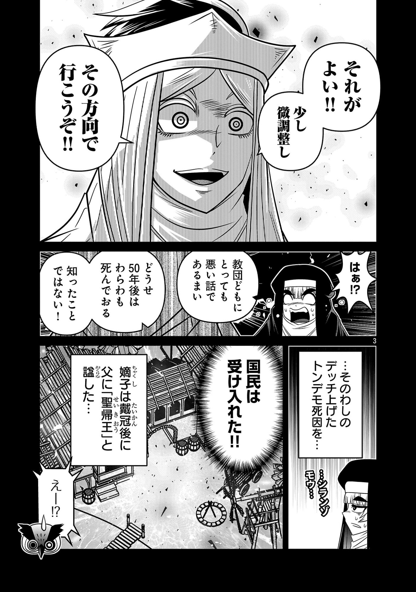 5600-SAI NO FUROFUSHI INFLUENCER IWAKU. - RAW Chapter 47 page 5 - nihonkuni.com